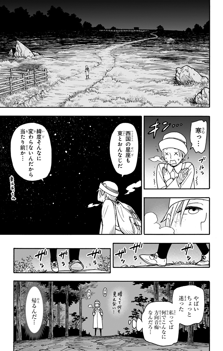 Spy X Family - 第100話 - Page 15