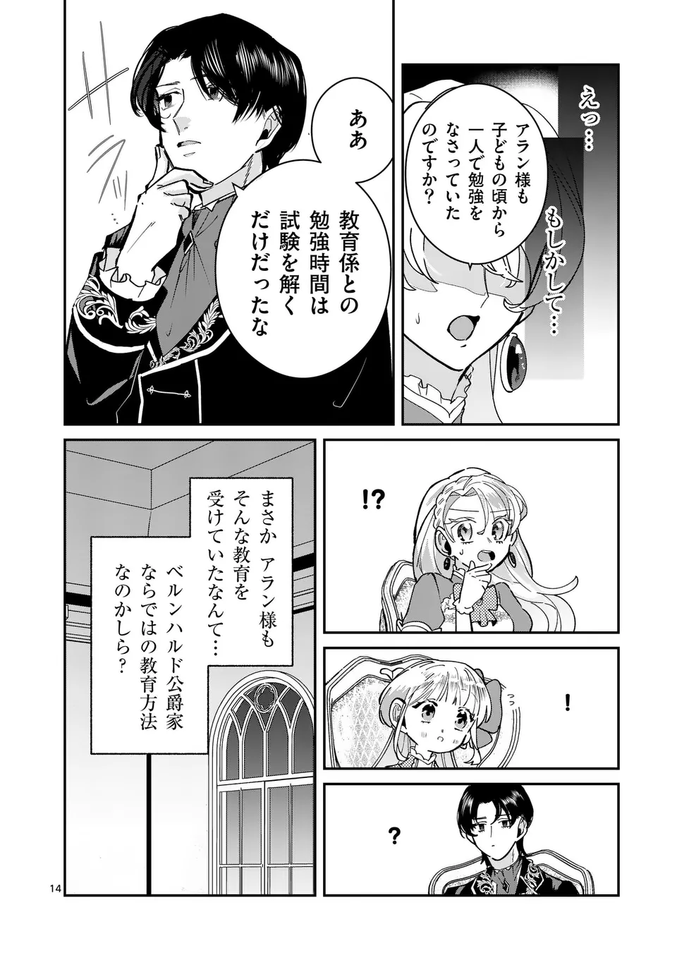 義娘が悪役令嬢として破滅することを知ったので、めちゃくちゃ愛します～契約結婚で私に関心がなかったはずの公爵様に、気づいたら溺愛されてました～@COMIC - 第8話 - Page 14