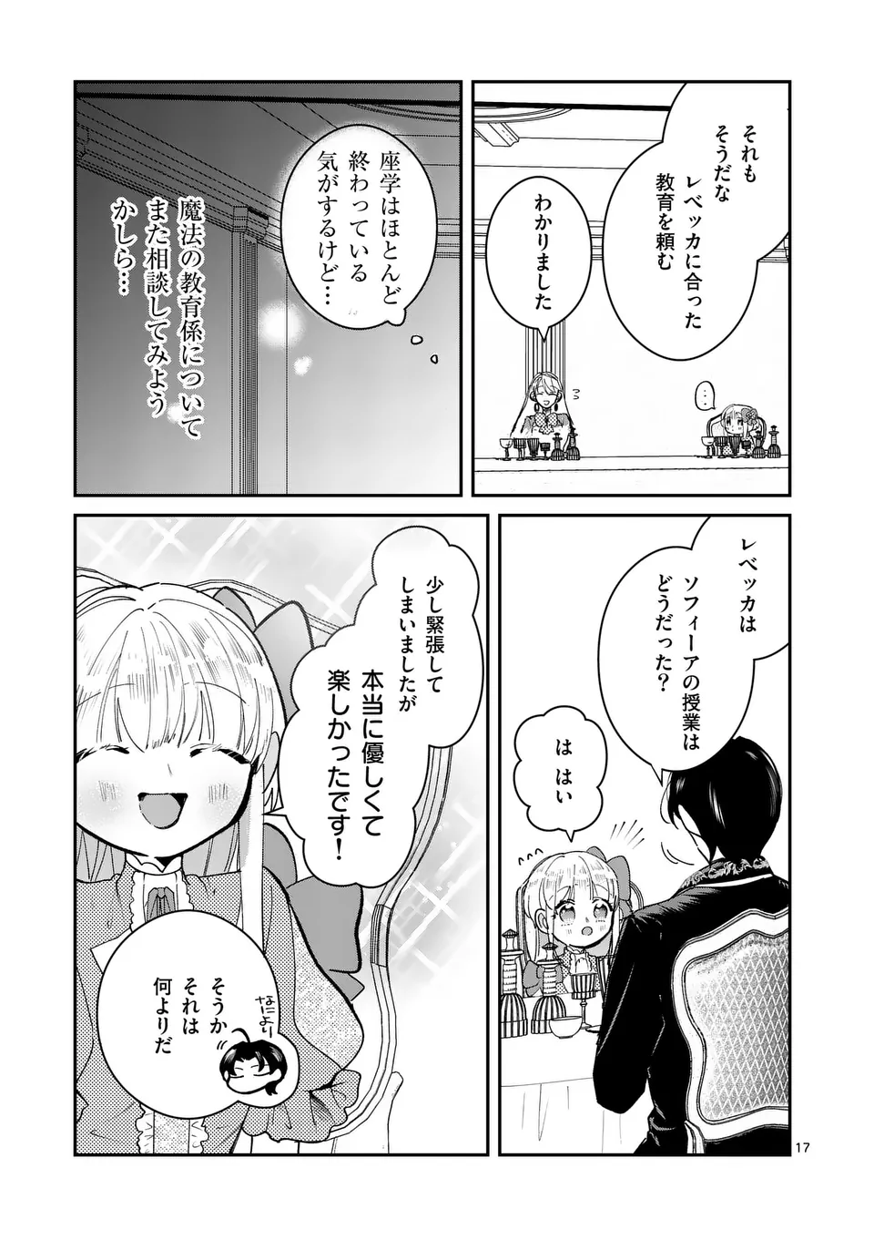 義娘が悪役令嬢として破滅することを知ったので、めちゃくちゃ愛します～契約結婚で私に関心がなかったはずの公爵様に、気づいたら溺愛されてました～@COMIC - 第8話 - Page 17