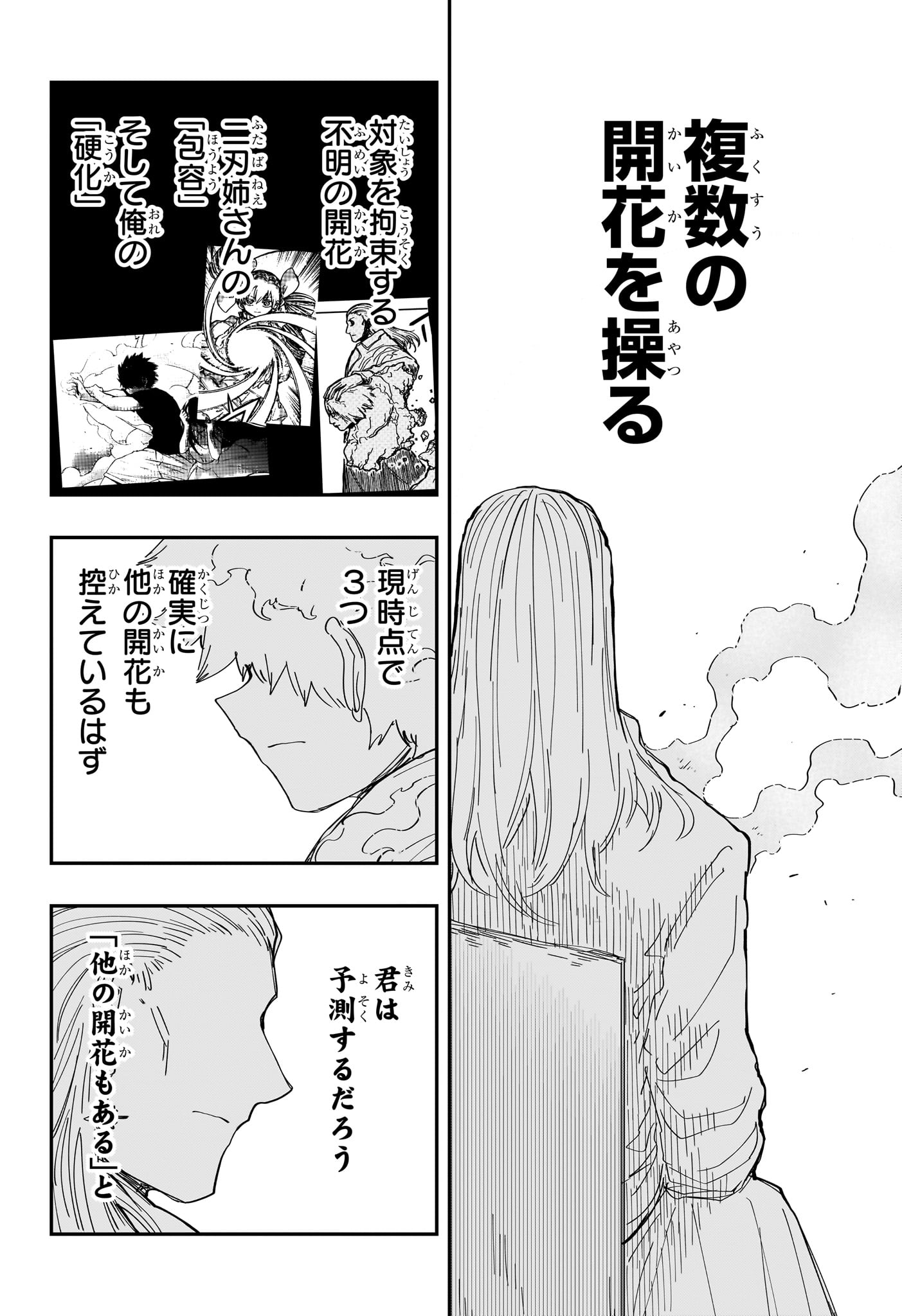 夜桜さんちの大作戦 - 第231話 - Page 8