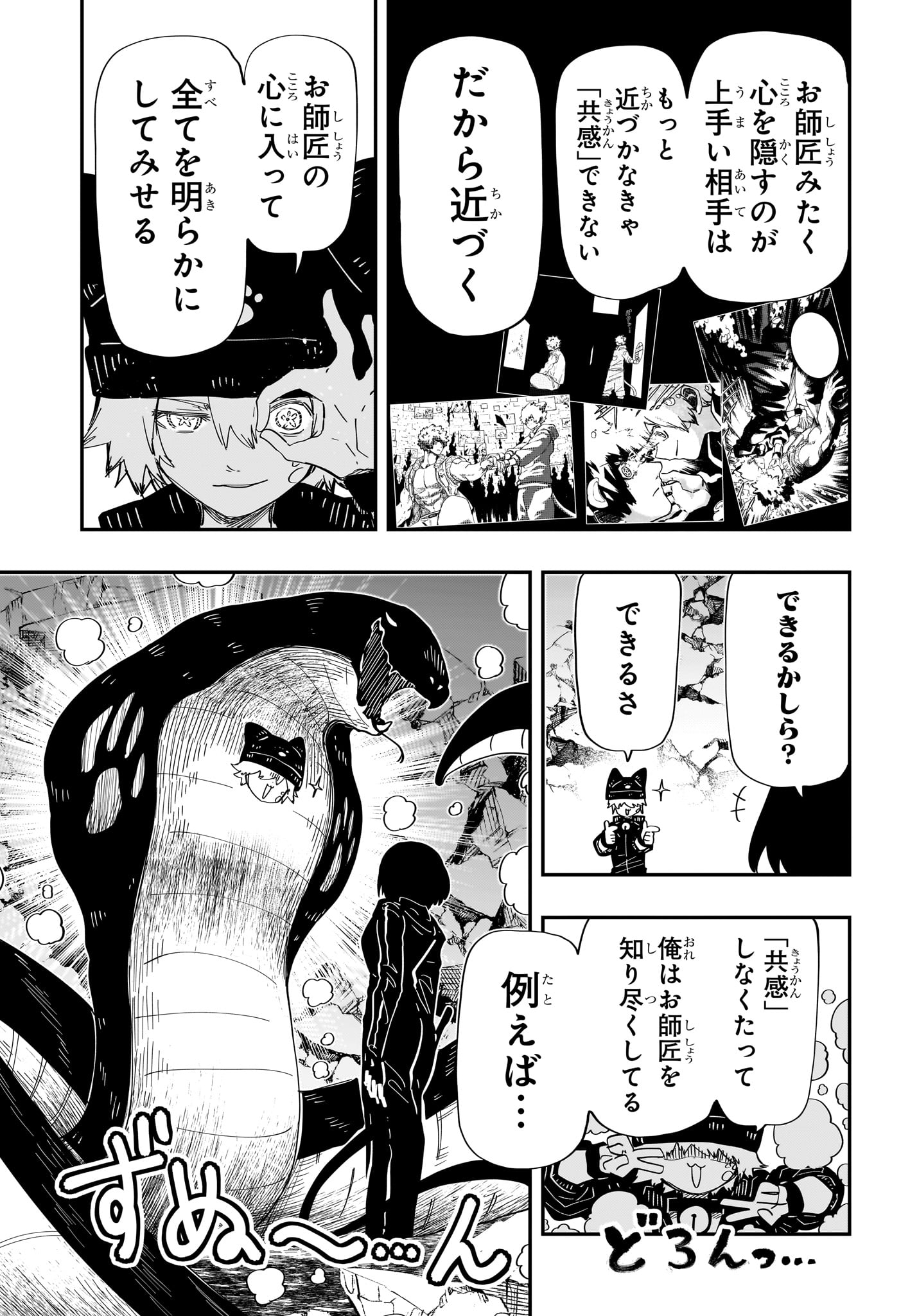 夜桜さんちの大作戦 - 第231話 - Page 13