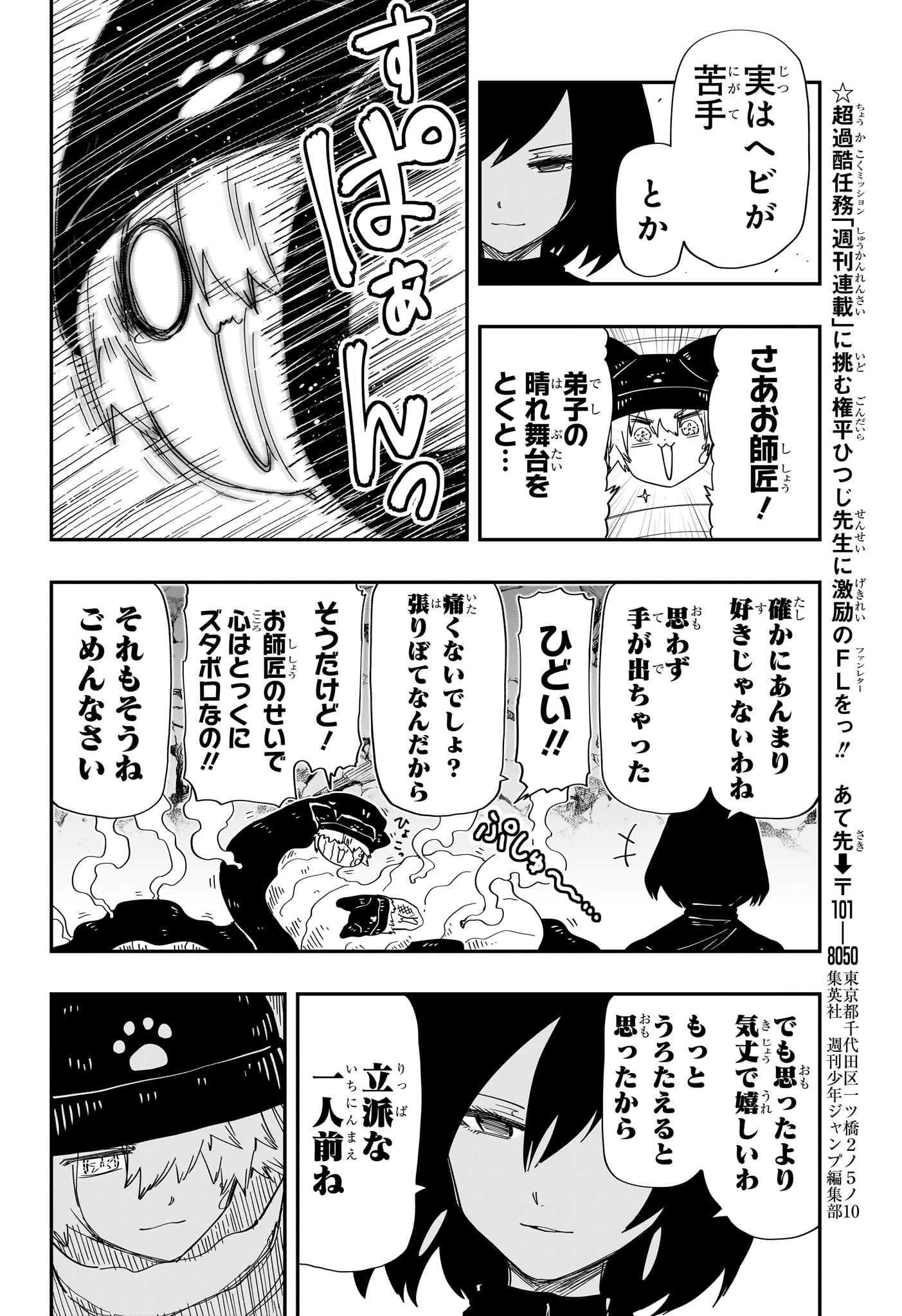 夜桜さんちの大作戦 - 第231話 - Page 14