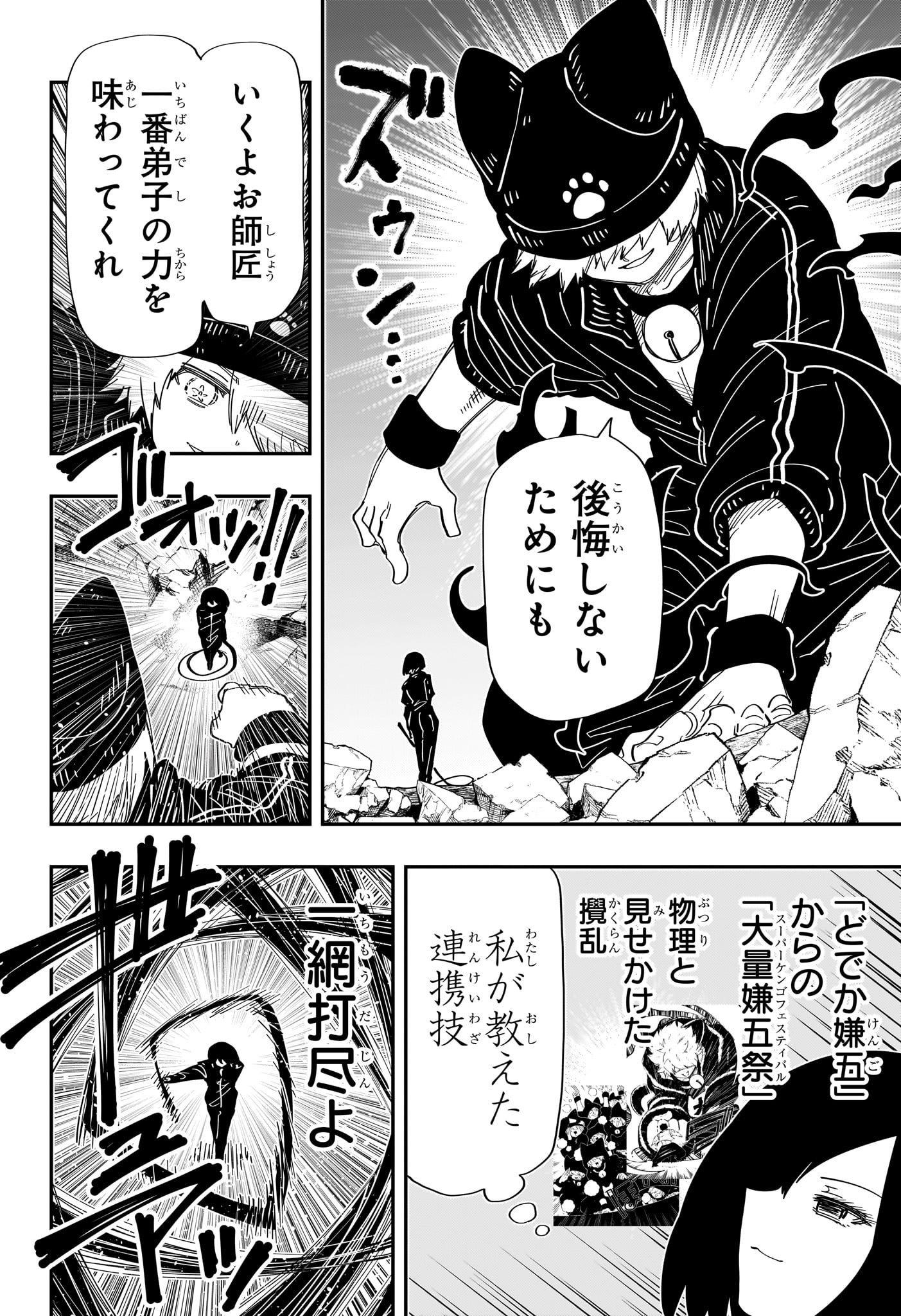 夜桜さんちの大作戦 - 第231話 - Page 16