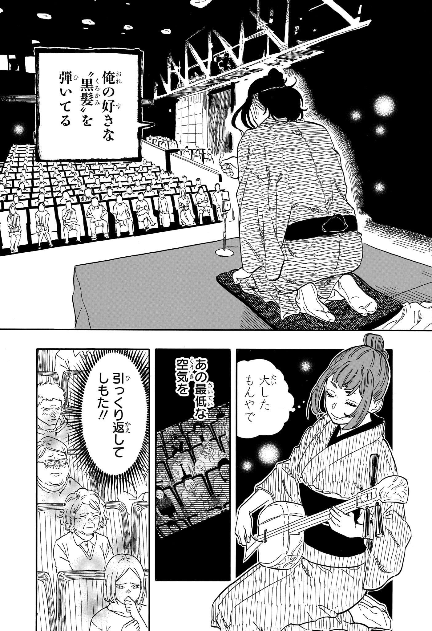 あかね噺 - 第115話 - Page 5