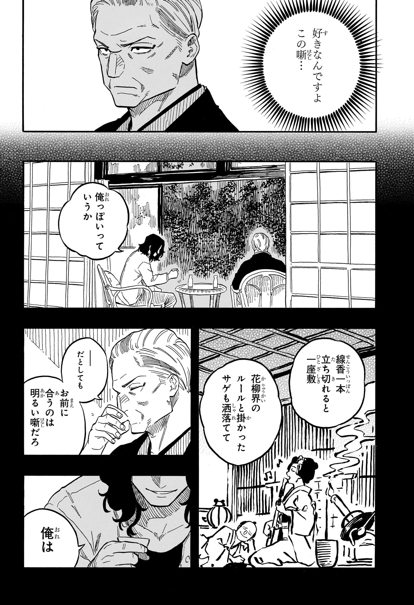 あかね噺 - 第115話 - Page 6