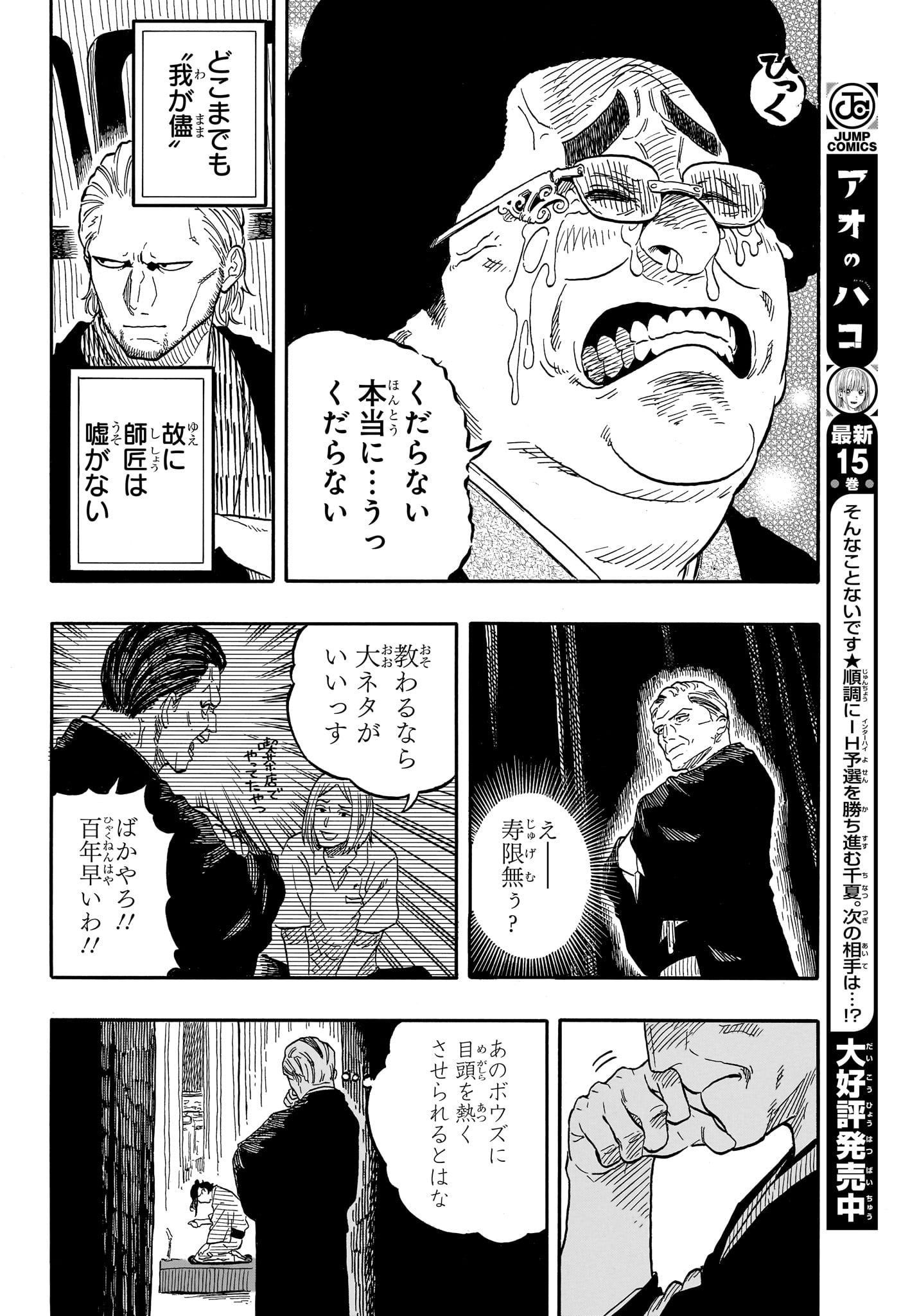 あかね噺 - 第115話 - Page 12