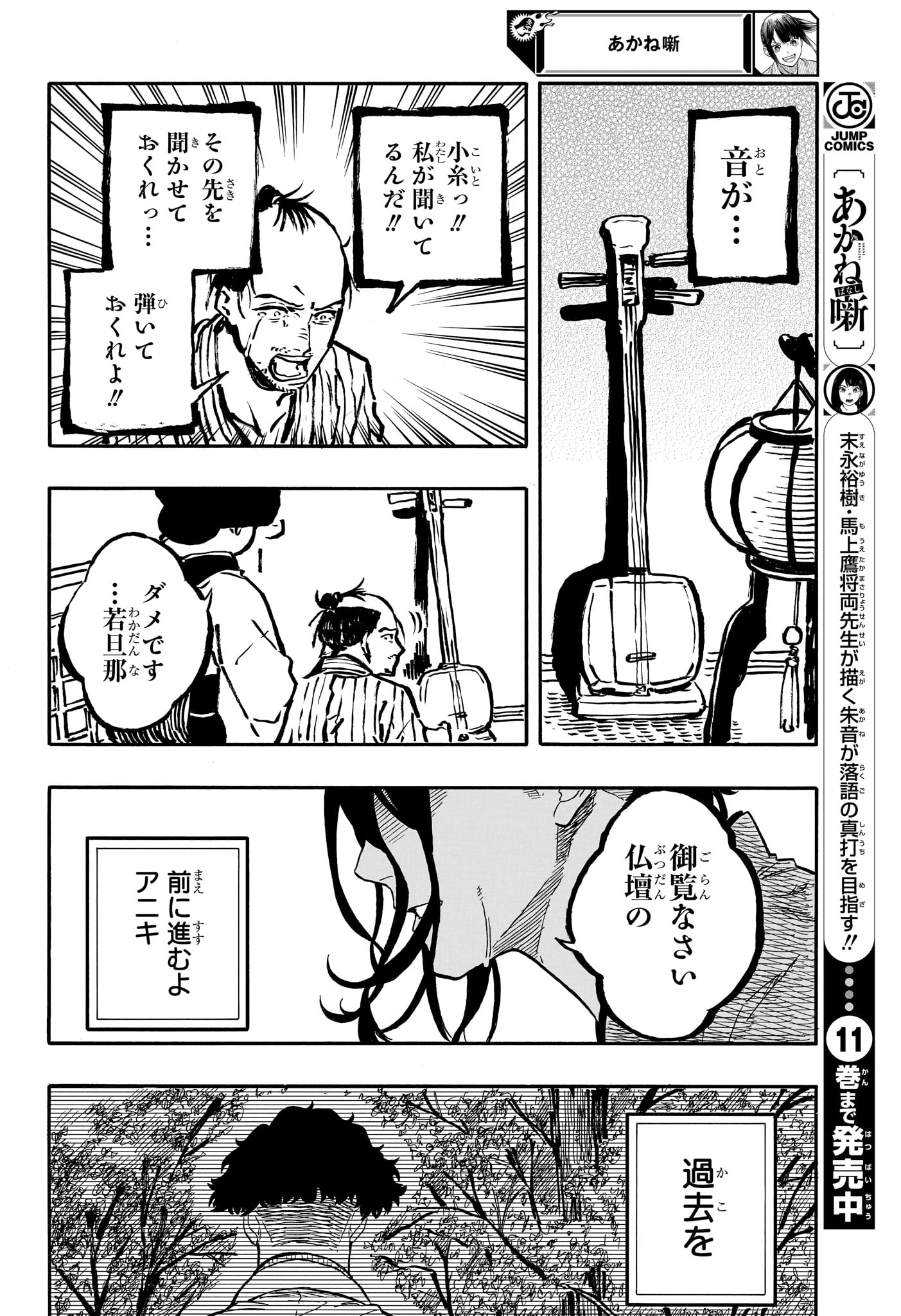 あかね噺 - 第115話 - Page 14