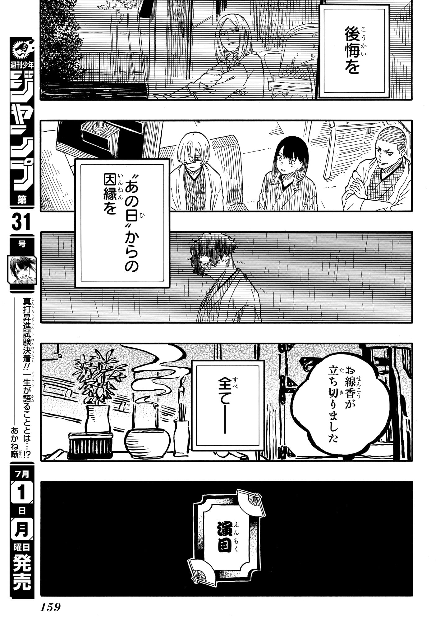 あかね噺 - 第115話 - Page 15