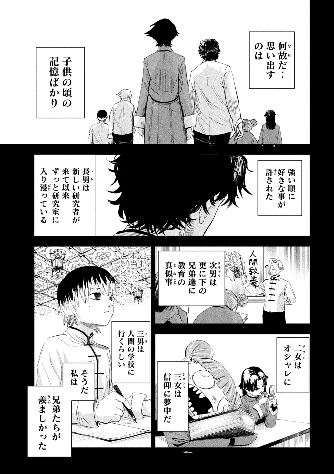 LILI-MEN - 第66話 - Page 3