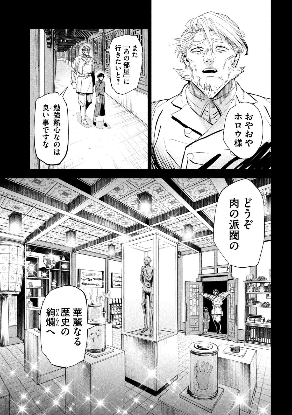 LILI-MEN - 第66話 - Page 5