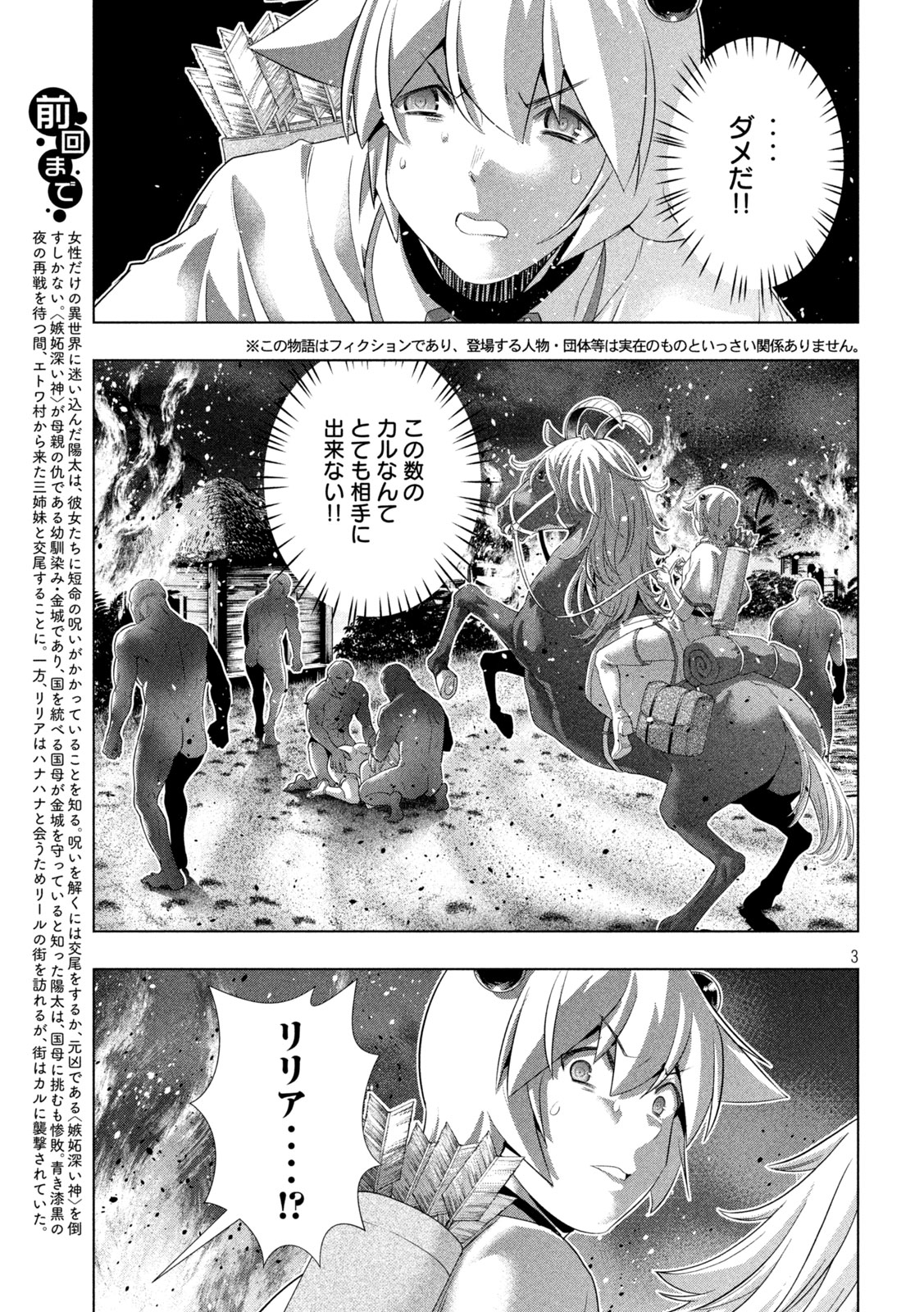 パラレルパラダイス - 第264話 - Page 3