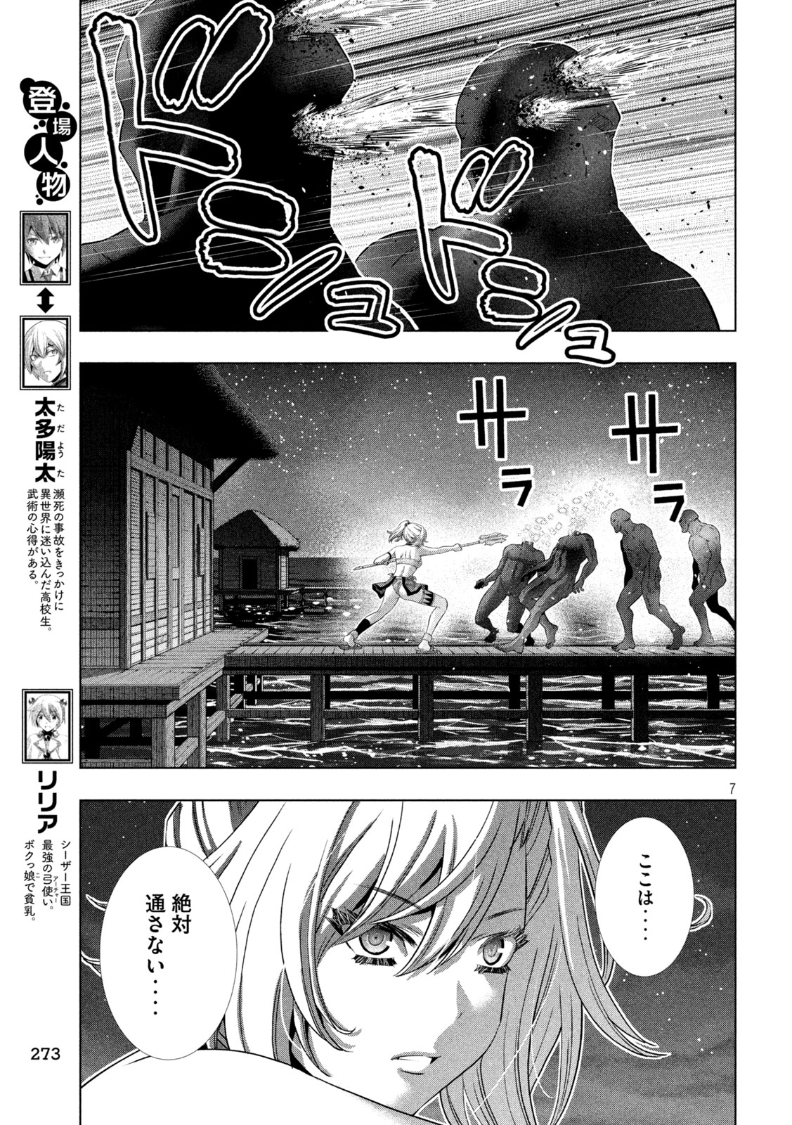 パラレルパラダイス - 第264話 - Page 7