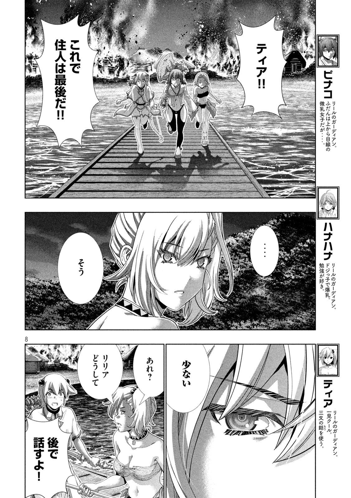 パラレルパラダイス - 第264話 - Page 8