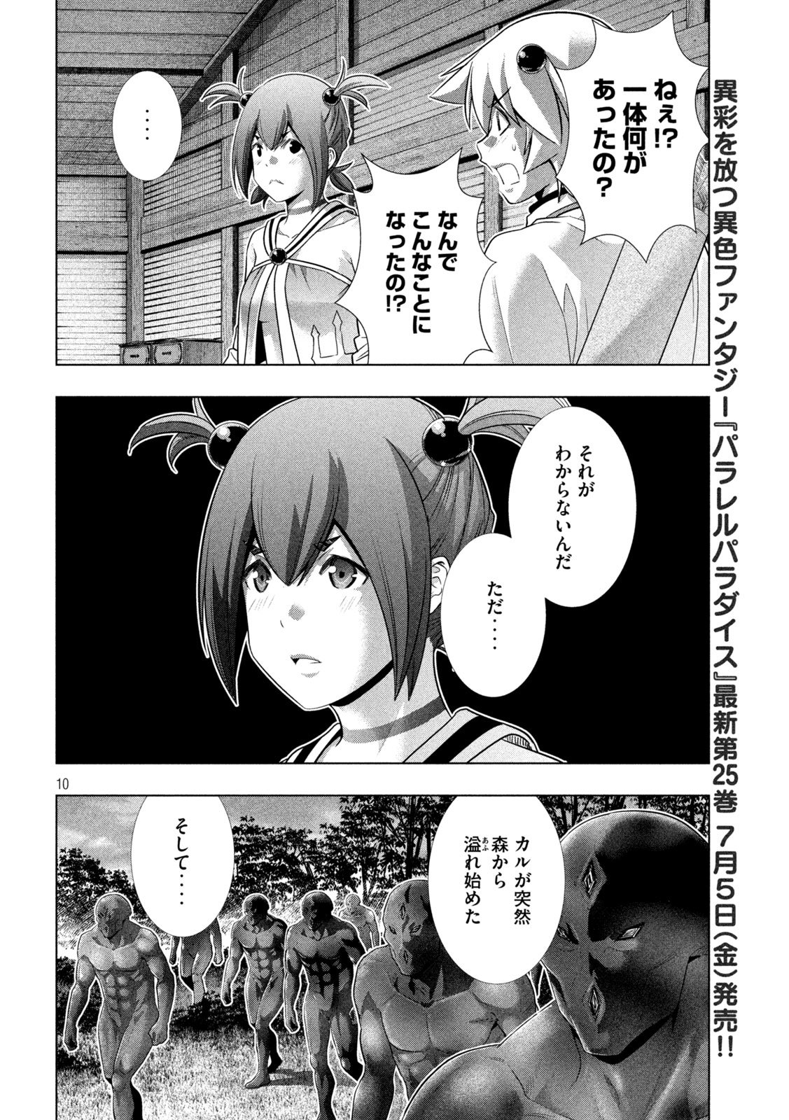 パラレルパラダイス - 第264話 - Page 10