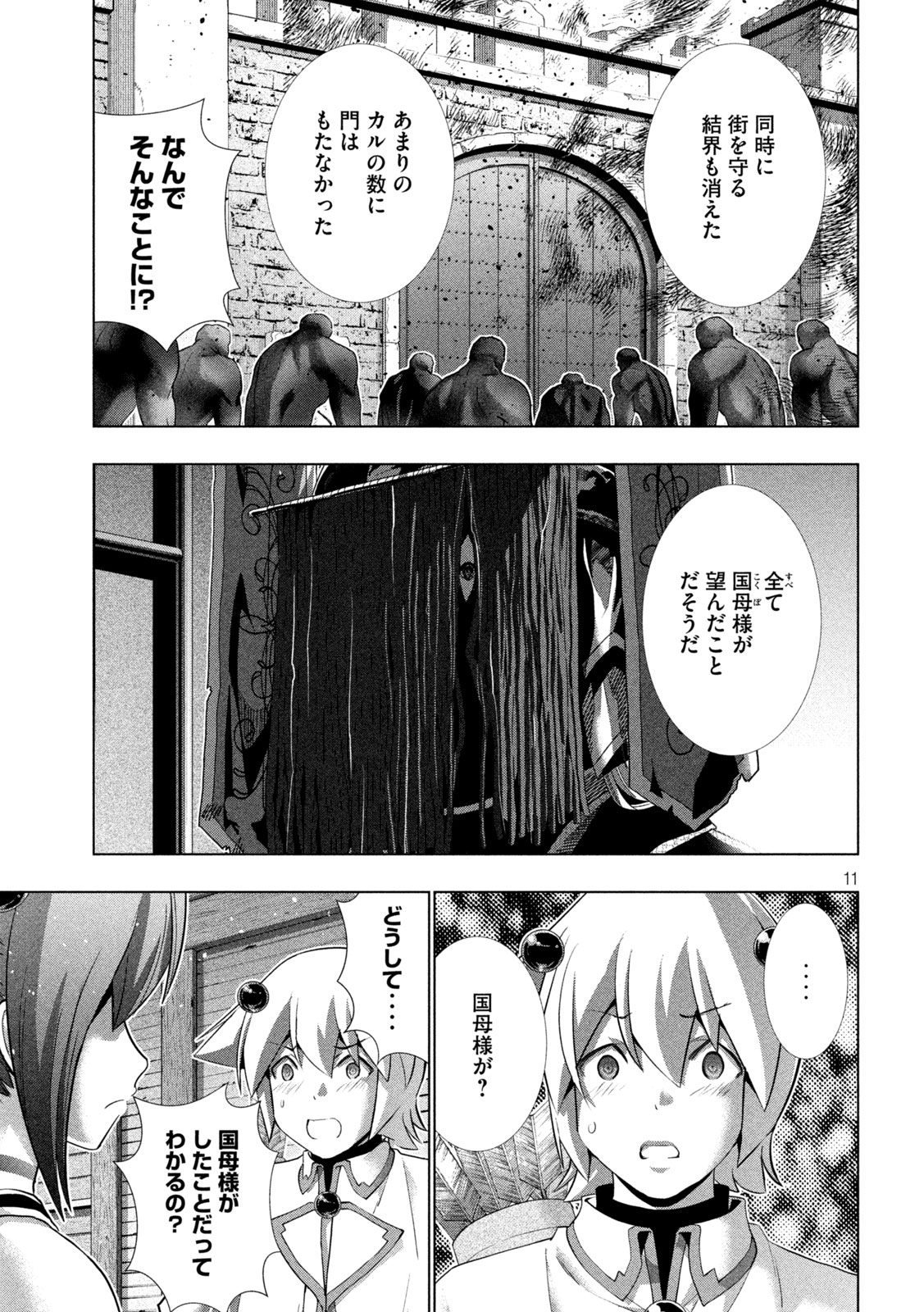 パラレルパラダイス - 第264話 - Page 11