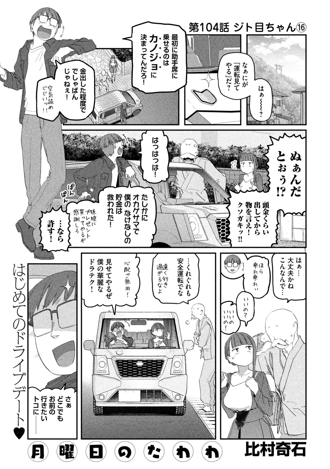 月曜日のたわわ - 第104話 - Page 1