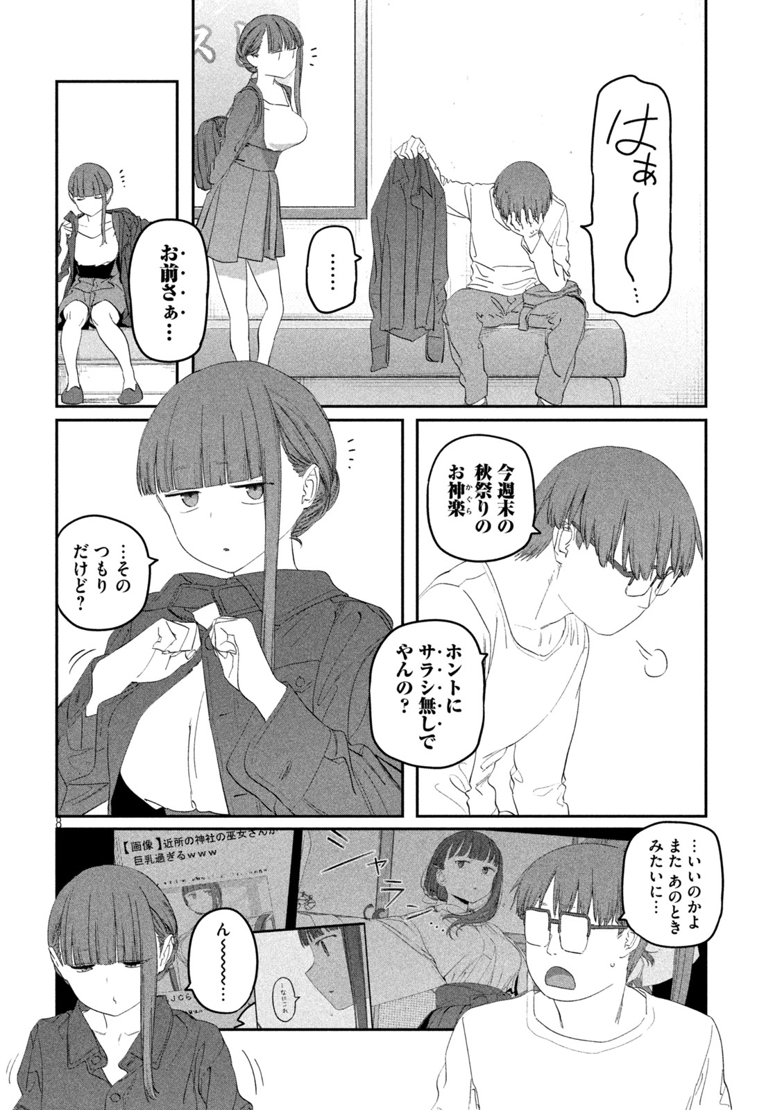 月曜日のたわわ - 第104話 - Page 8