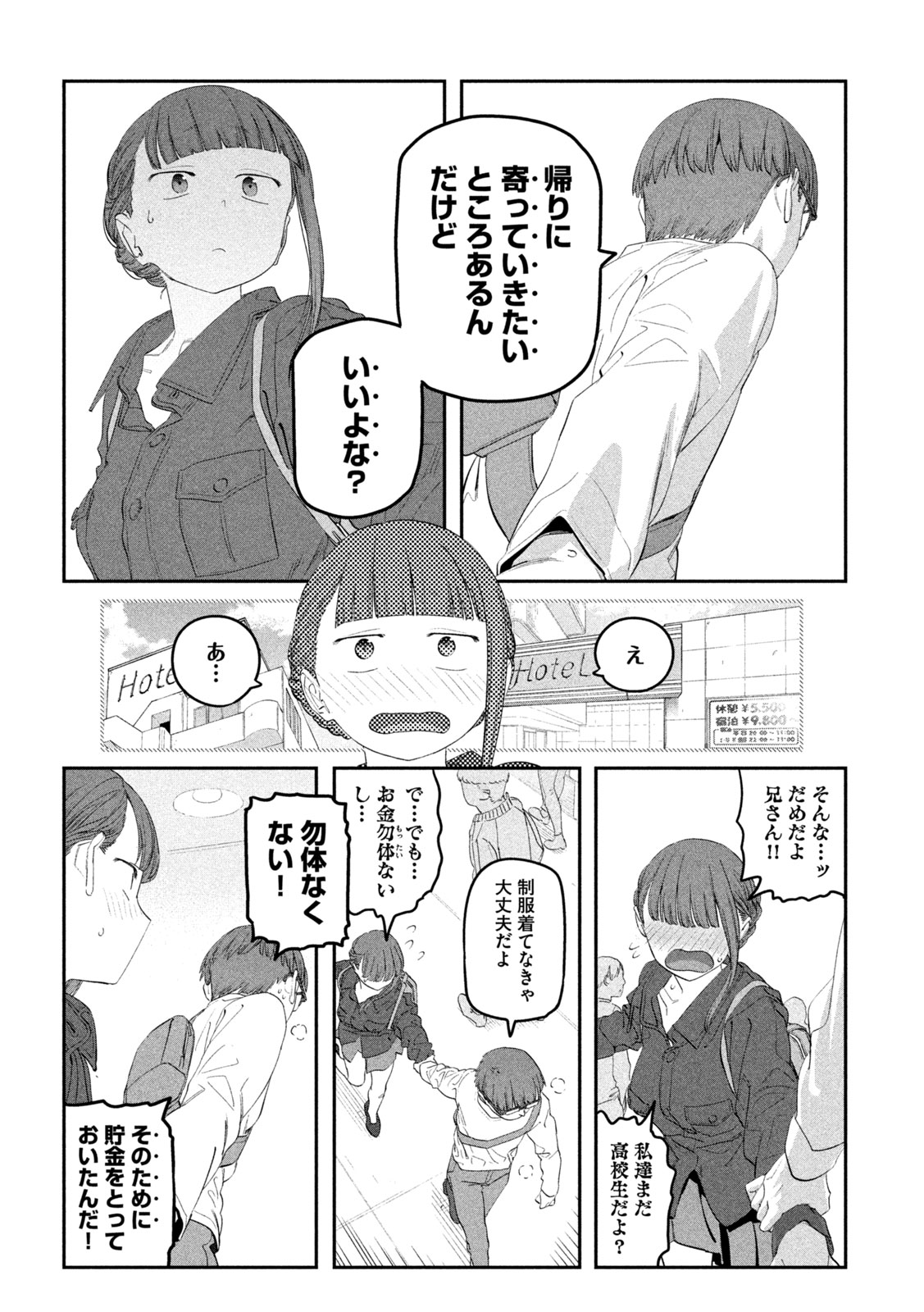 月曜日のたわわ - 第104話 - Page 10