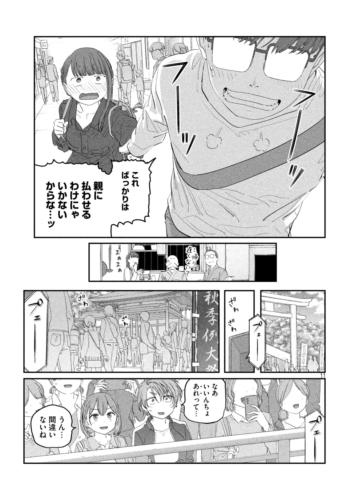 月曜日のたわわ - 第104話 - Page 11