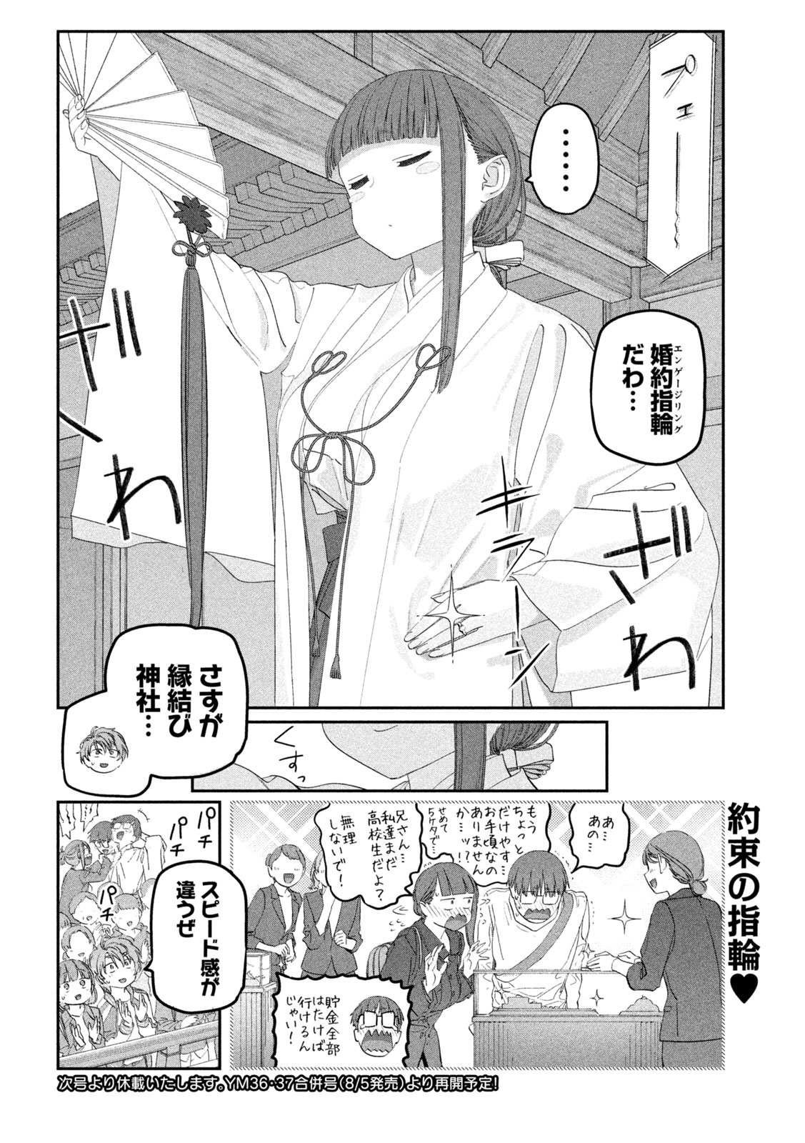 月曜日のたわわ - 第104話 - Page 12