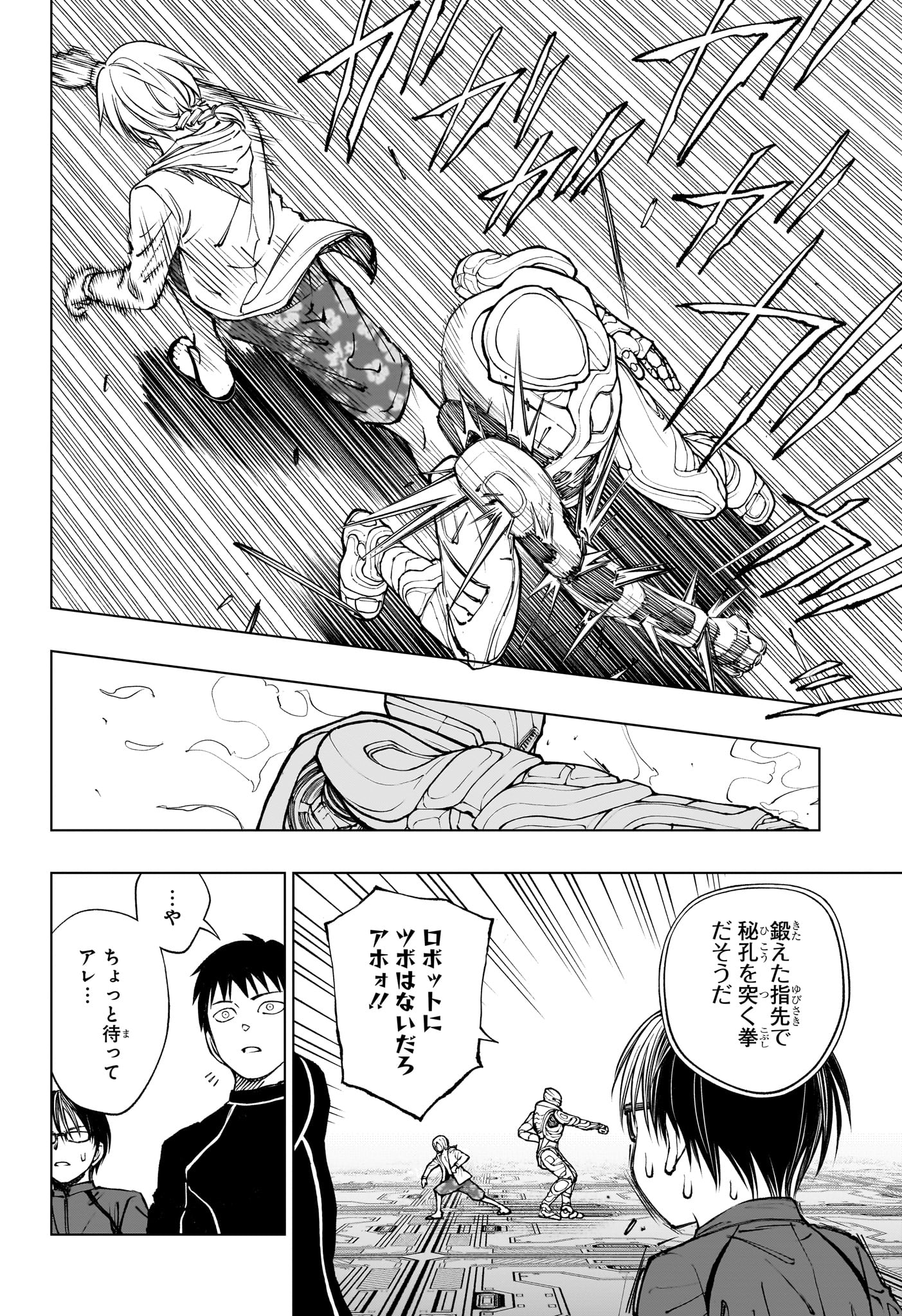 キルアオ - 第58話 - Page 12