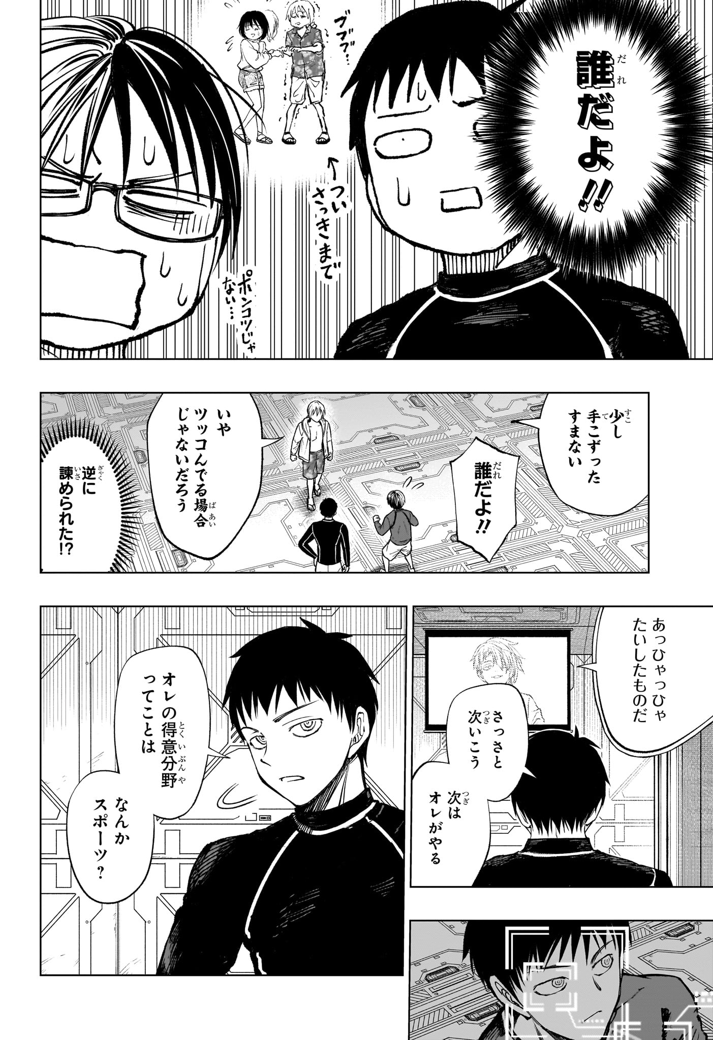 キルアオ - 第58話 - Page 16