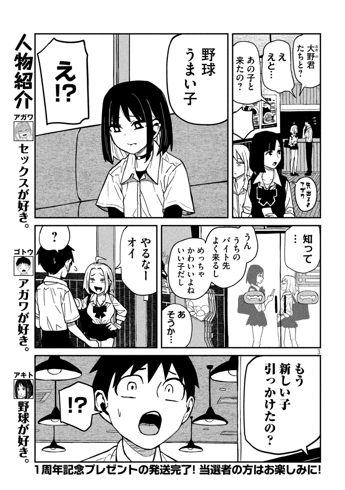 だれでも抱けるキミが好き - 第38話 - Page 3