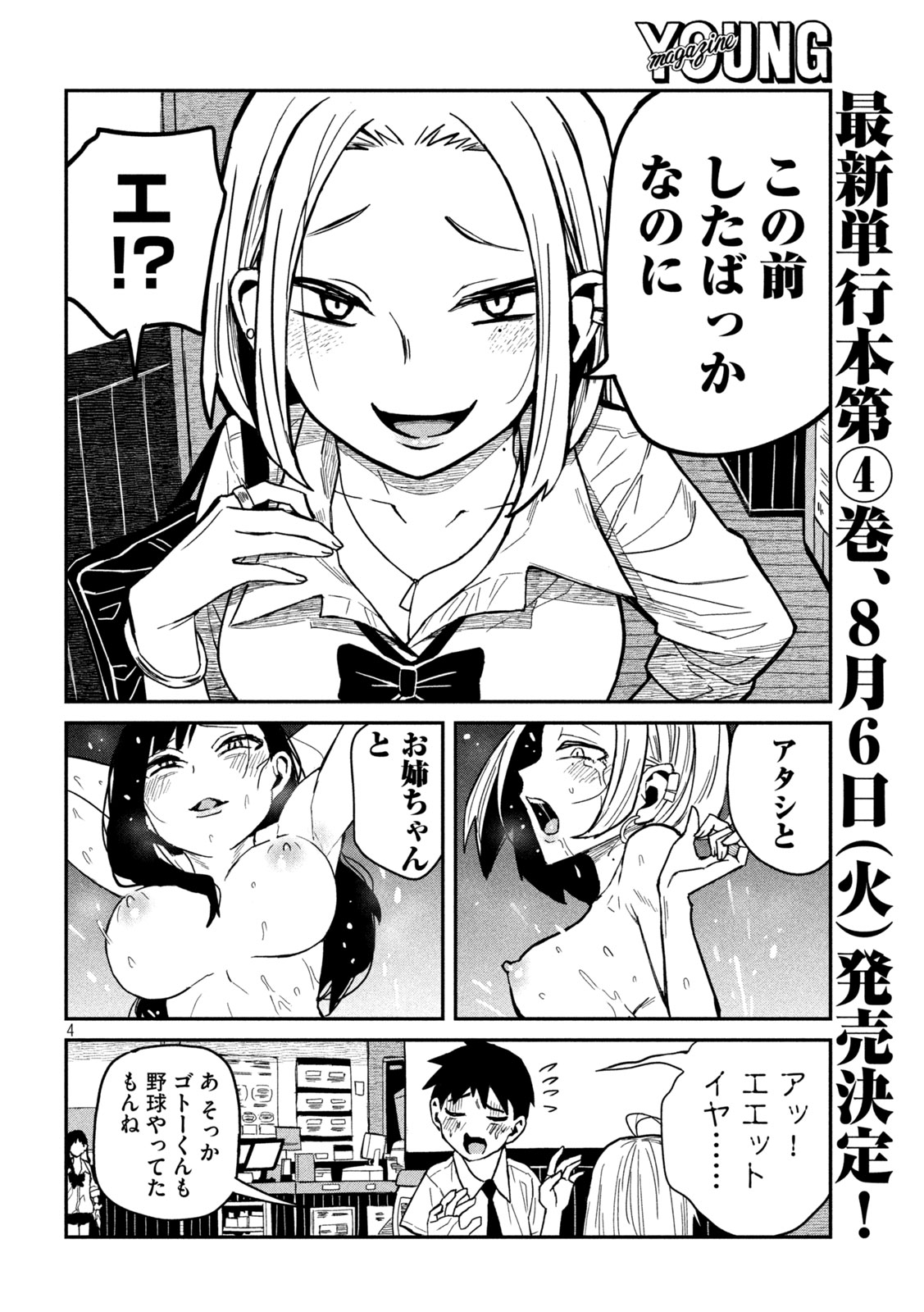 だれでも抱けるキミが好き - 第38話 - Page 4