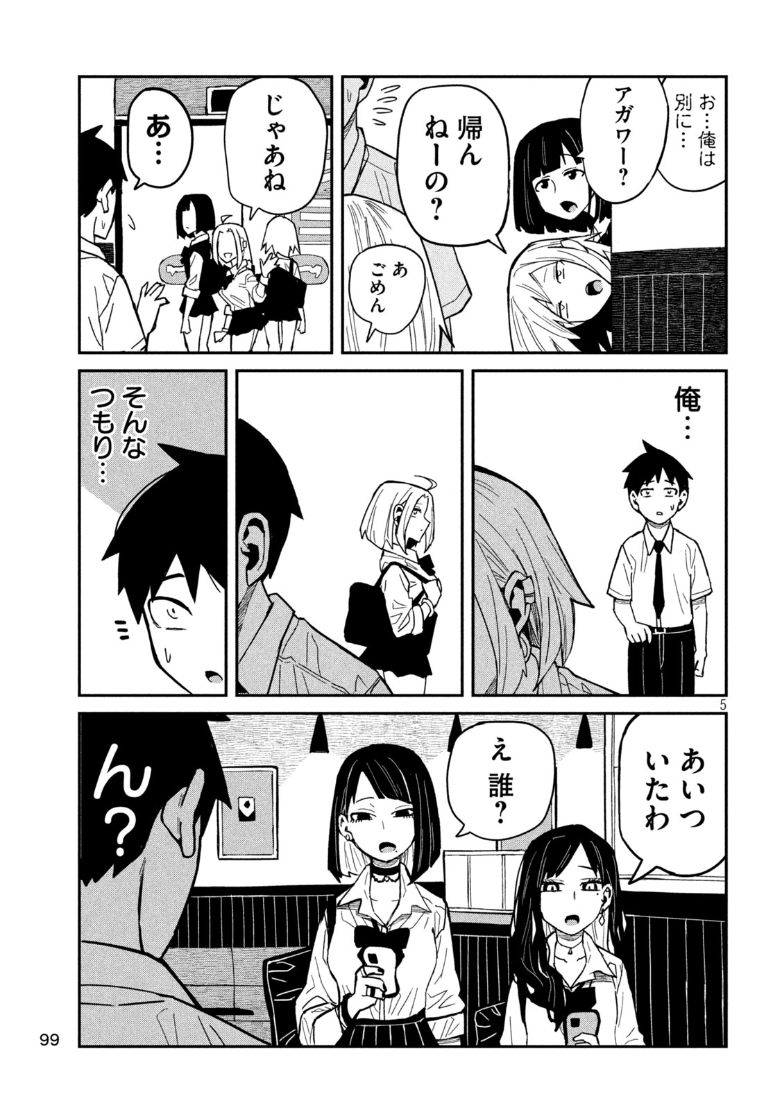 だれでも抱けるキミが好き - 第38話 - Page 5