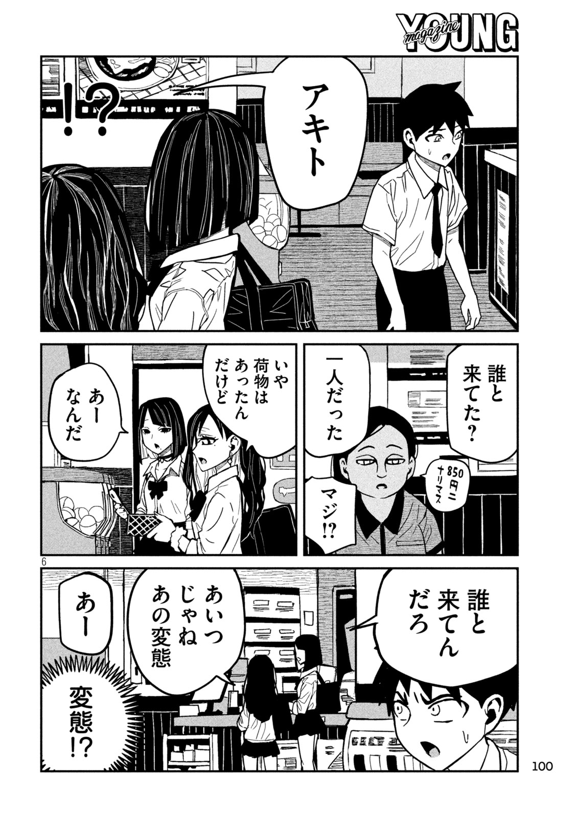 だれでも抱けるキミが好き - 第38話 - Page 6