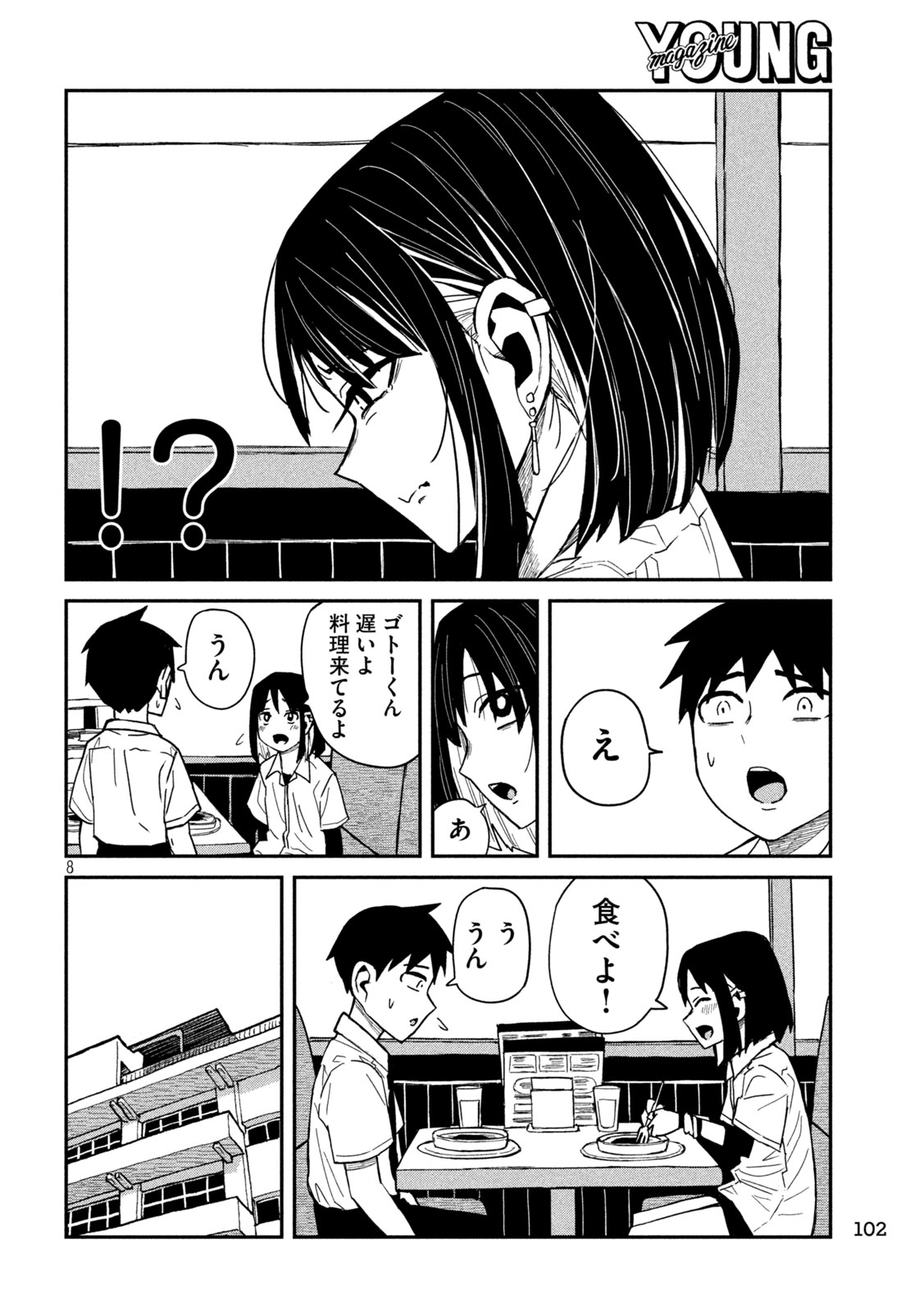 だれでも抱けるキミが好き - 第38話 - Page 8