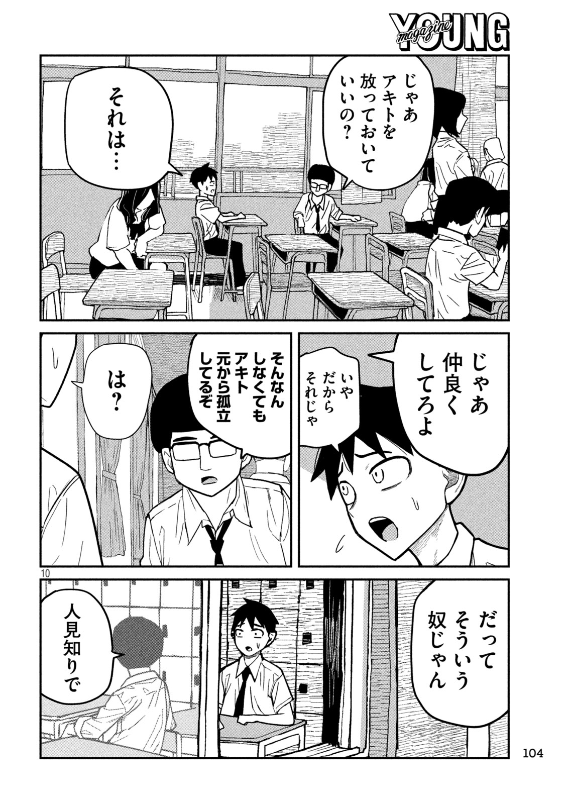 だれでも抱けるキミが好き - 第38話 - Page 10