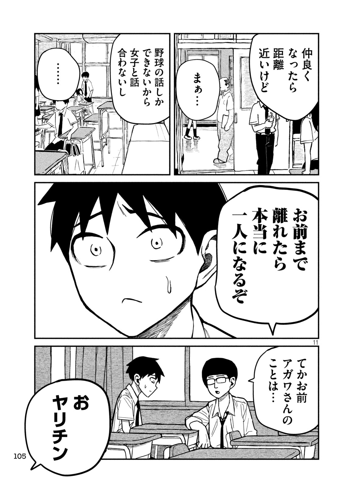 だれでも抱けるキミが好き - 第38話 - Page 11