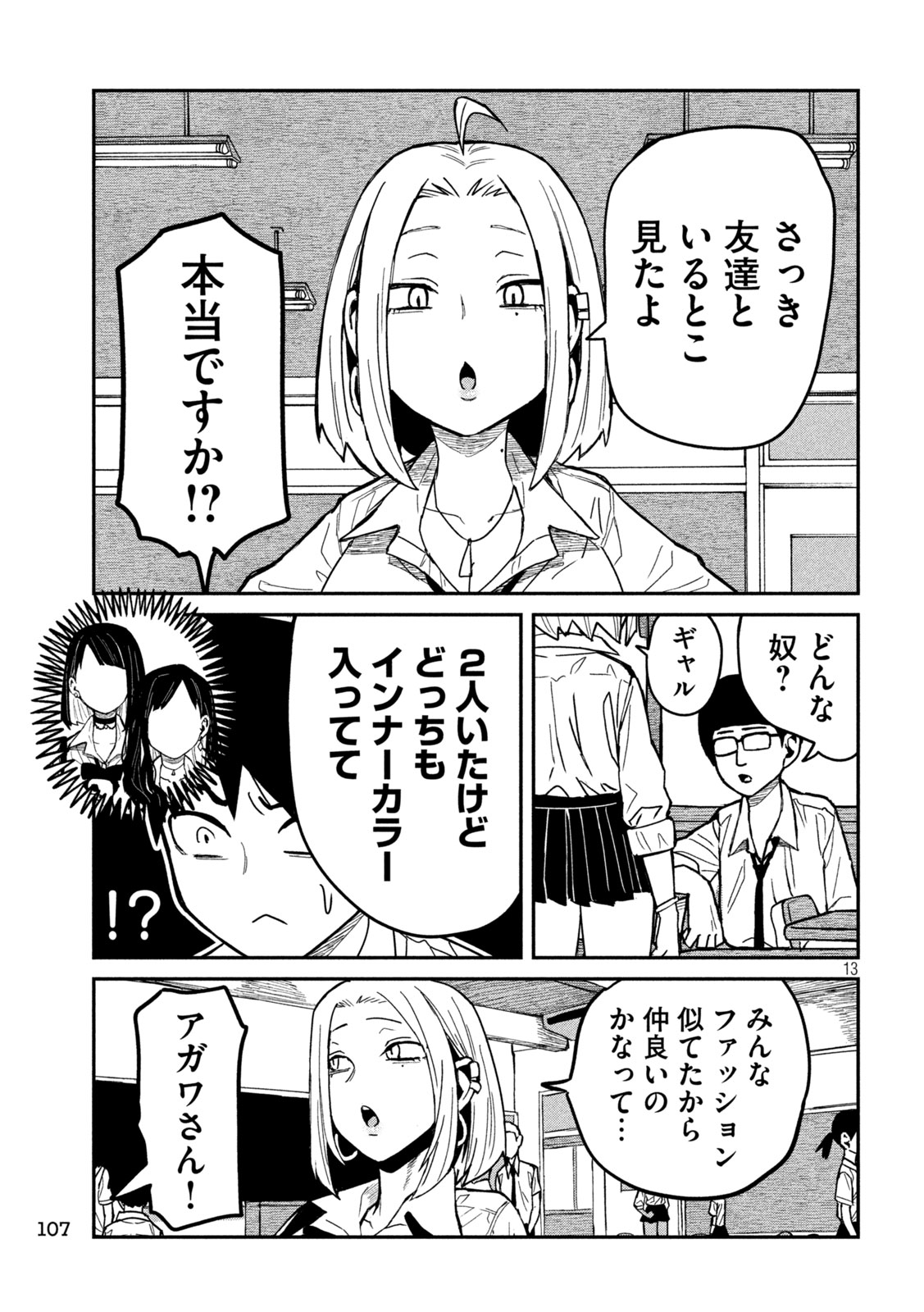 だれでも抱けるキミが好き - 第38話 - Page 13