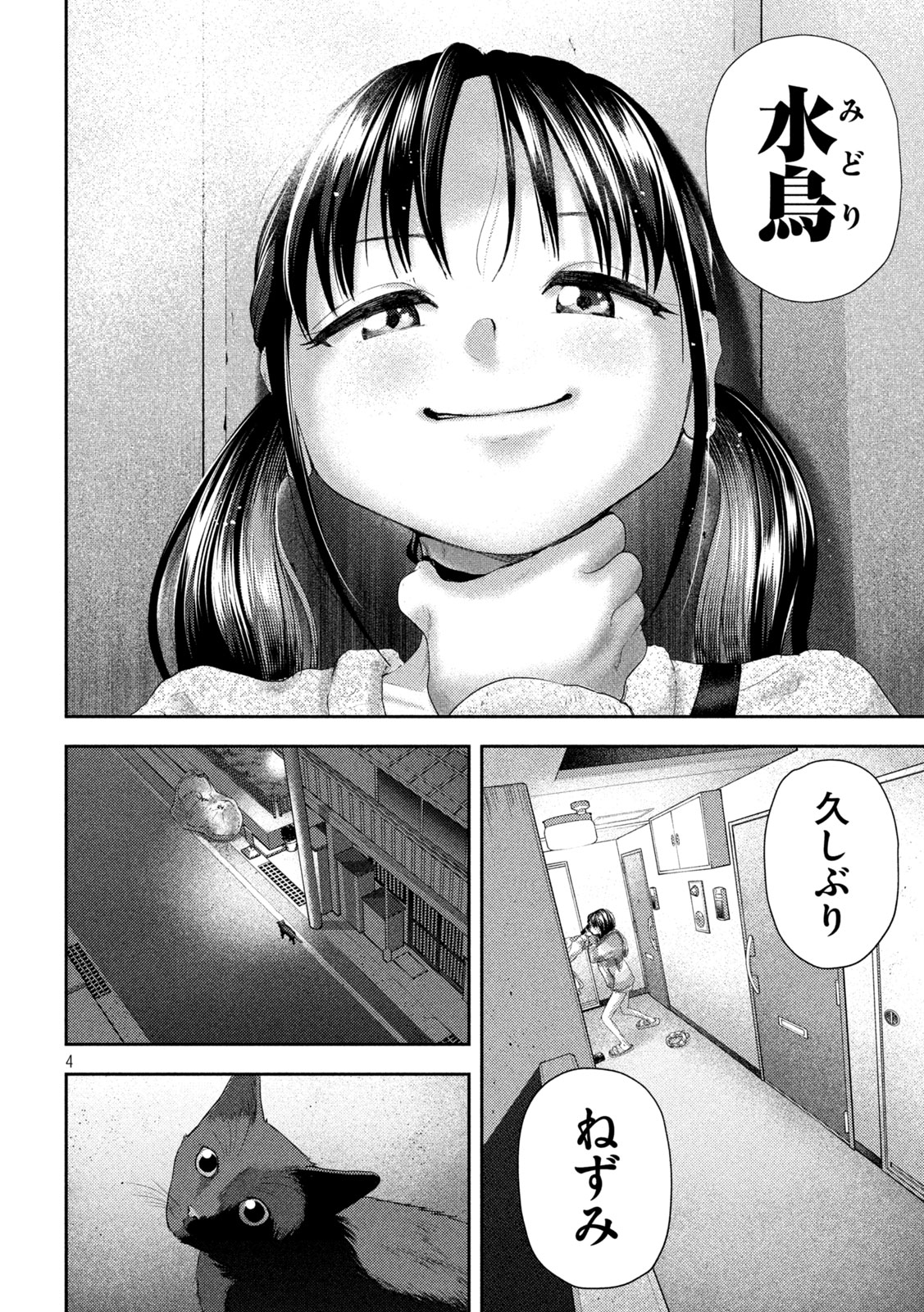 ねずみの初恋 - 第30話 - Page 4