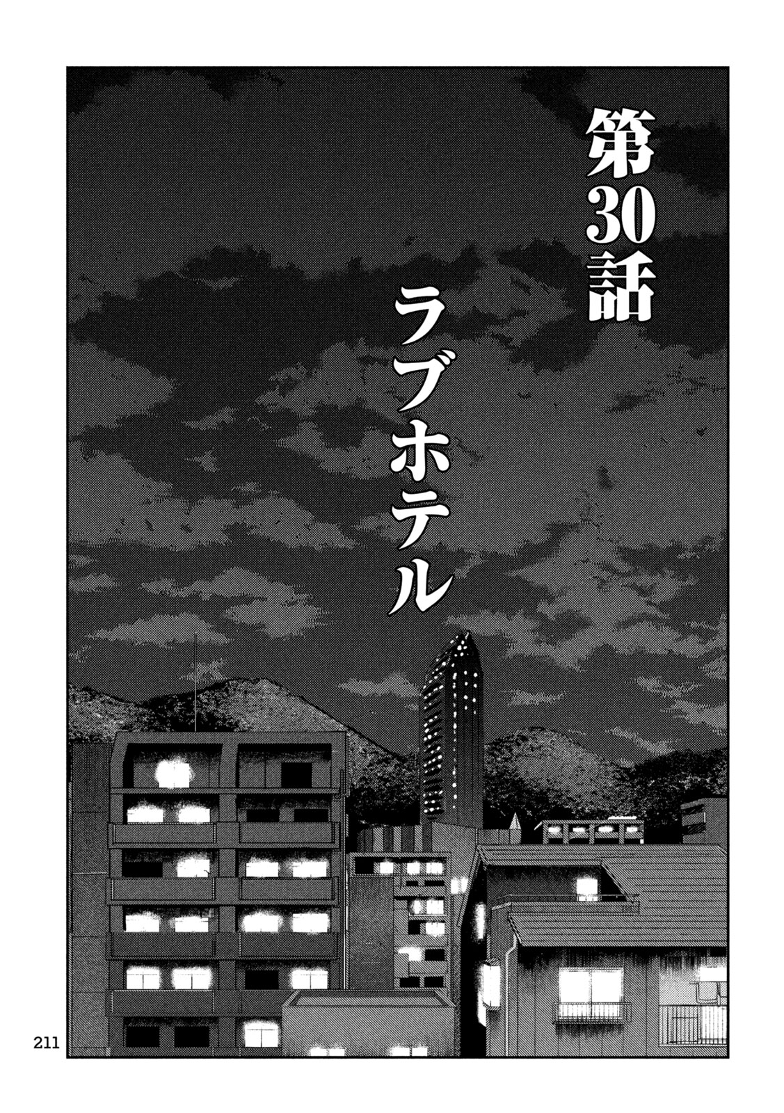 ねずみの初恋 - 第30話 - Page 5