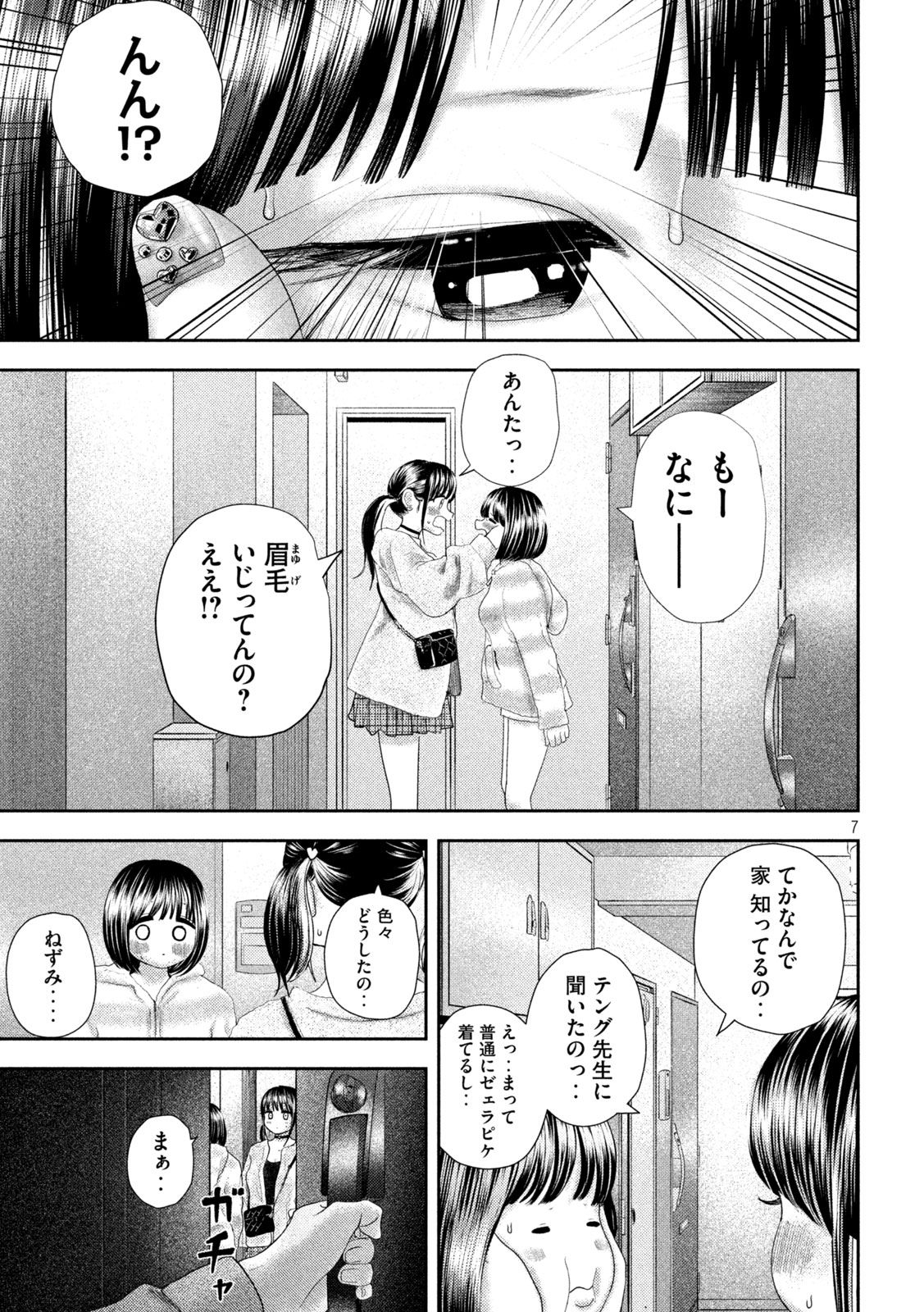 ねずみの初恋 - 第30話 - Page 7