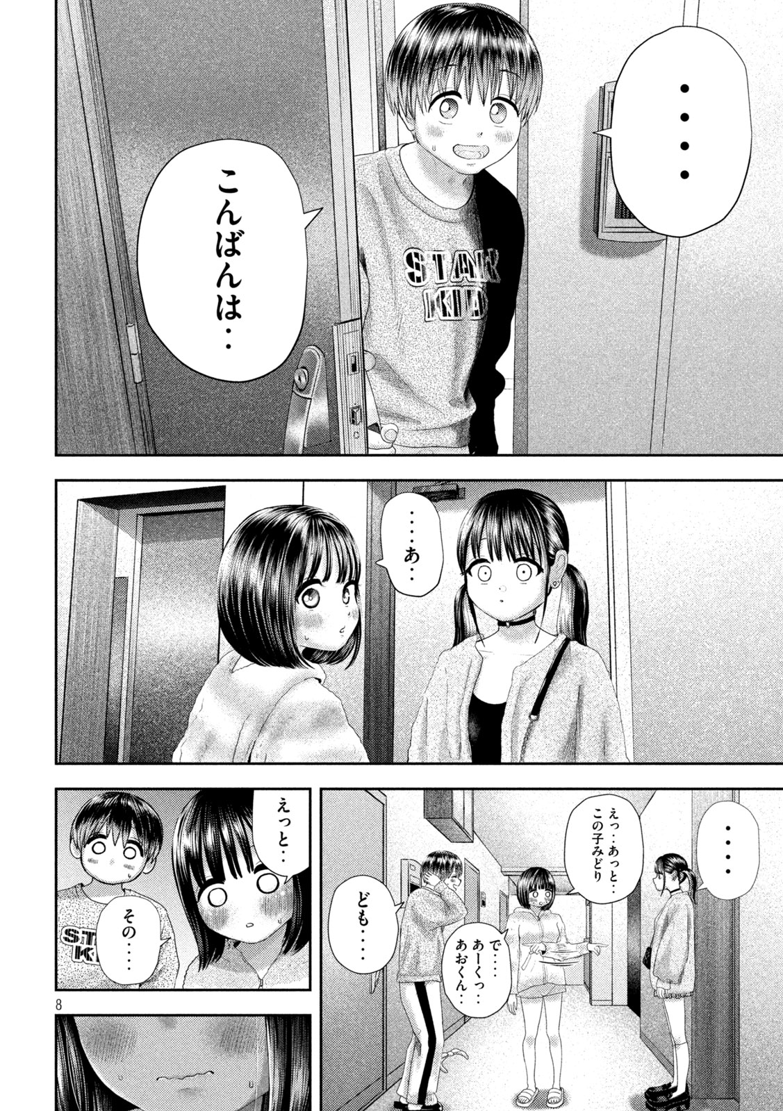 ねずみの初恋 - 第30話 - Page 8