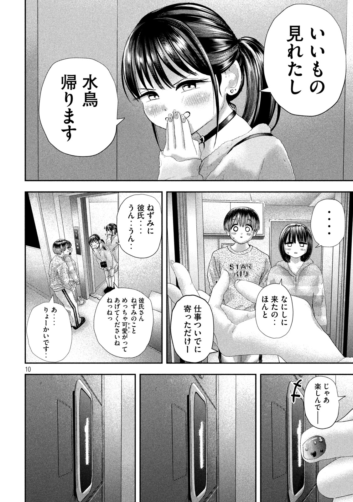 ねずみの初恋 - 第30話 - Page 10