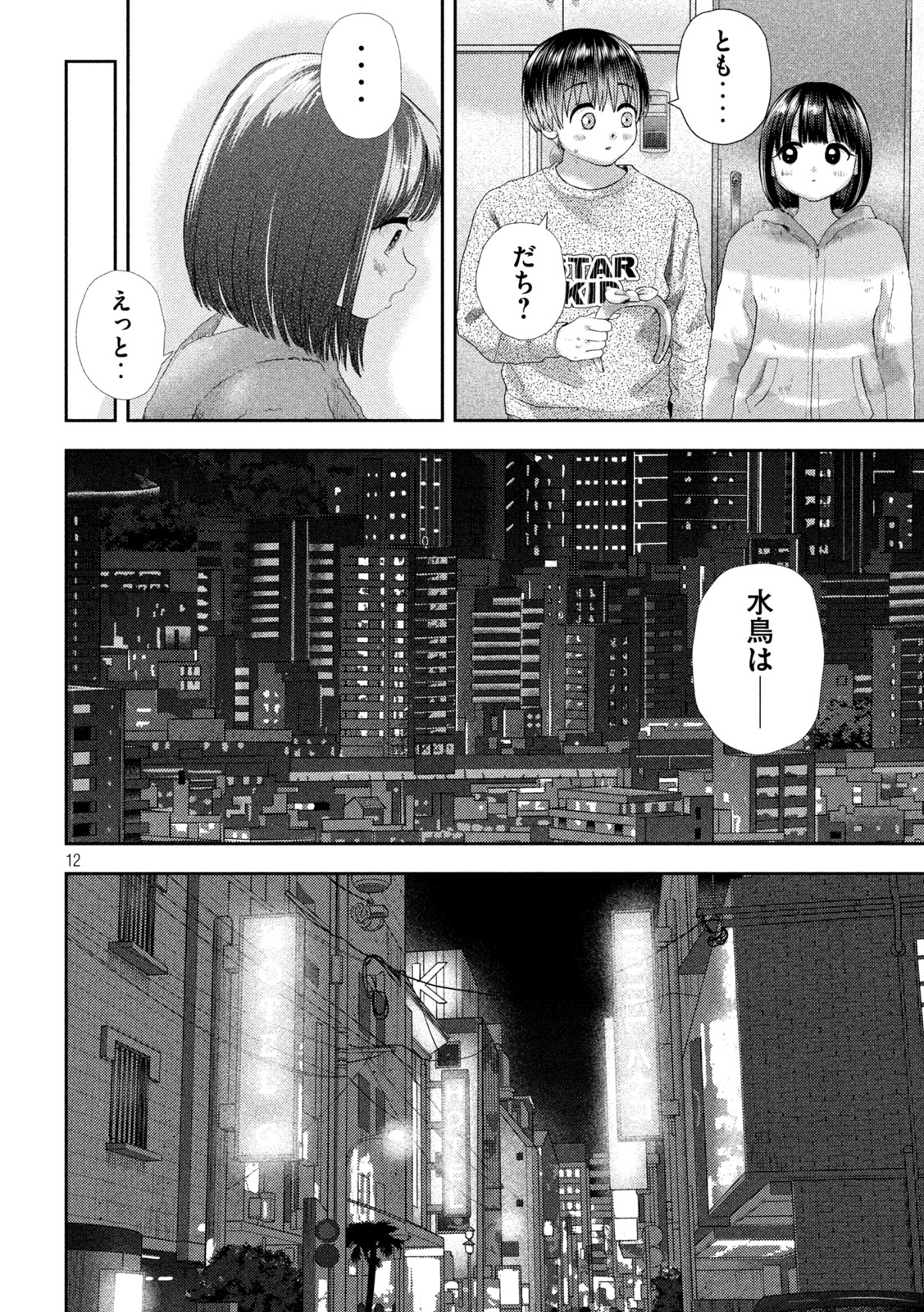 ねずみの初恋 - 第30話 - Page 12