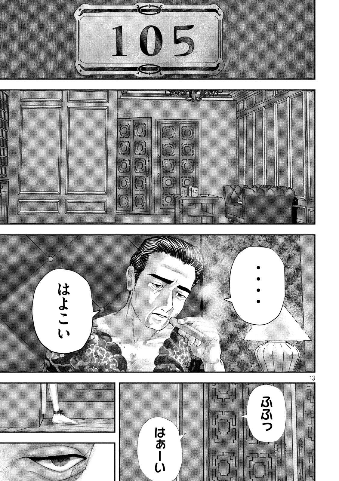 ねずみの初恋 - 第30話 - Page 13