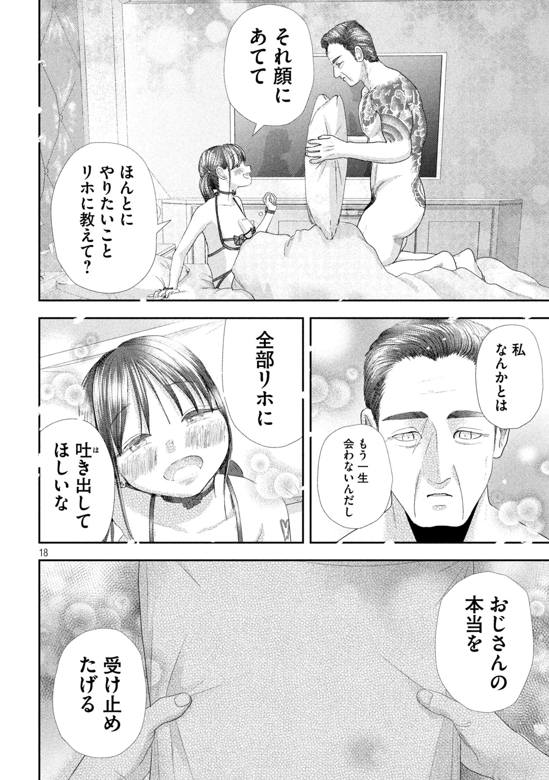 ねずみの初恋 - 第30話 - Page 18