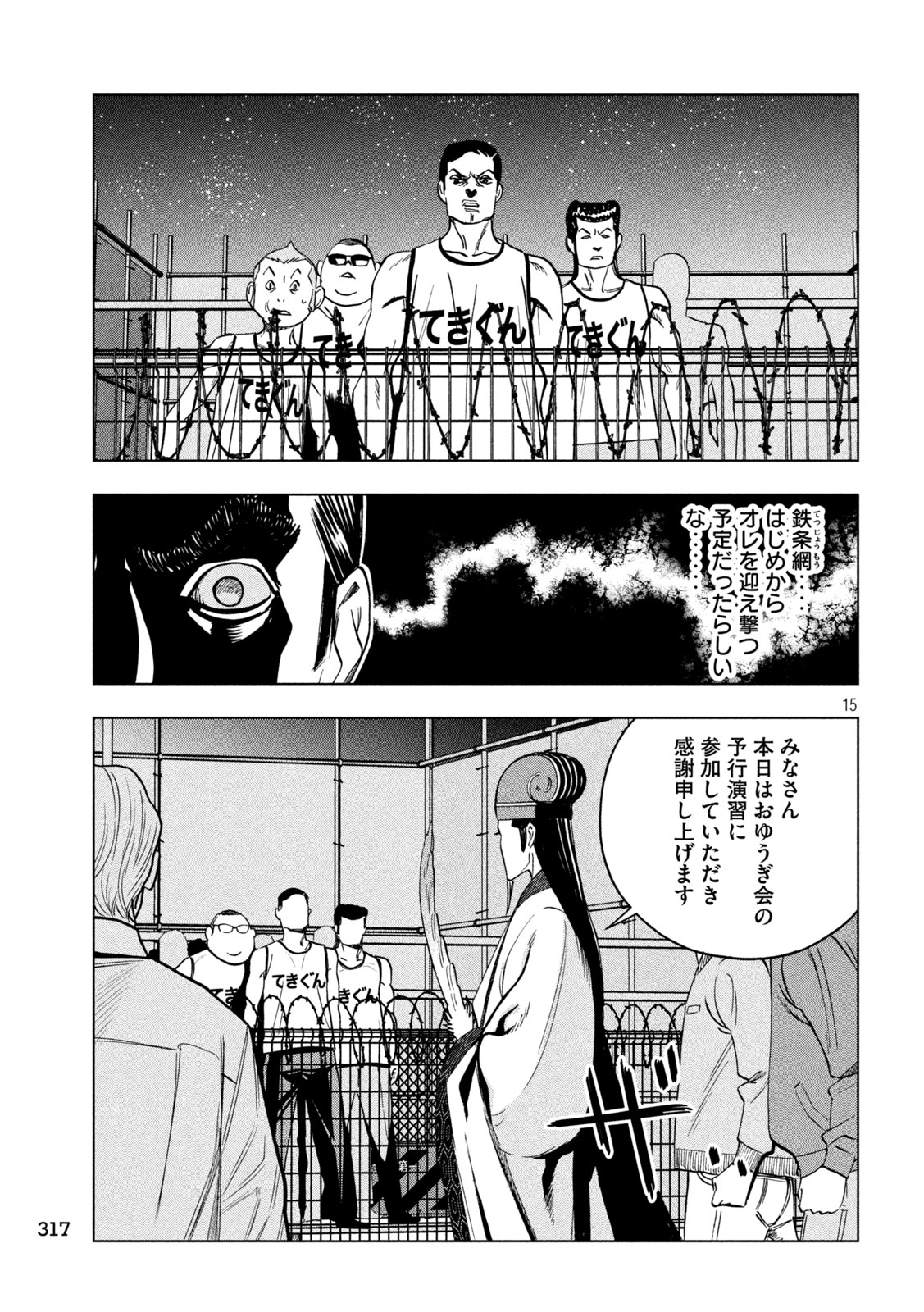 パリピ孔明 - 第149話 - Page 15