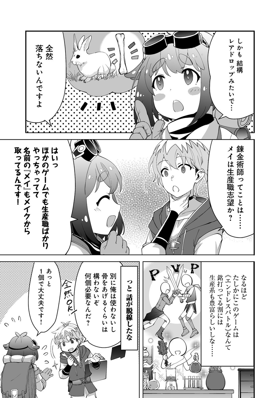 ヒャッハーな幼馴染達と始めるVRMMO@COMIC 第3.1話 - Trang 2