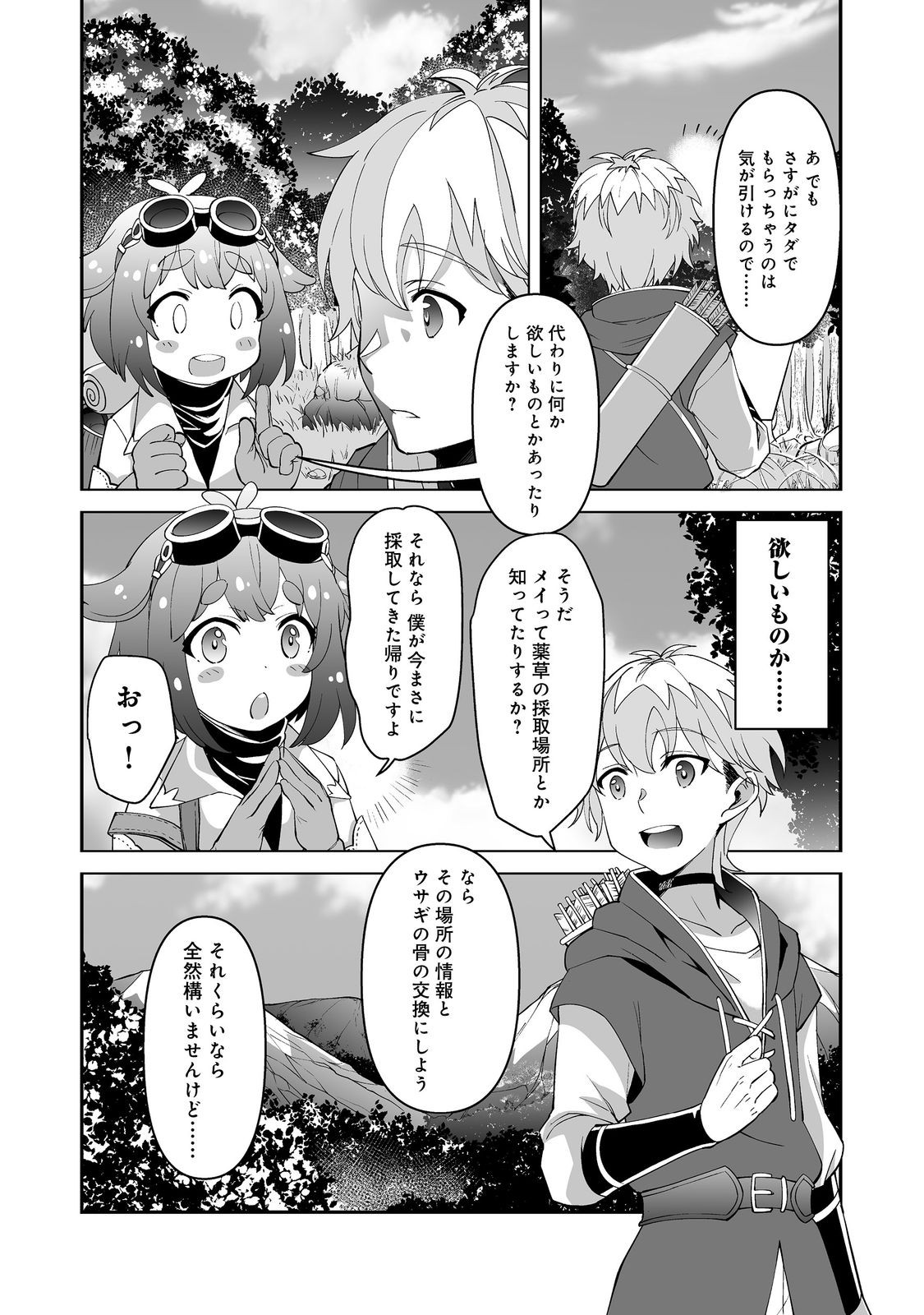 ヒャッハーな幼馴染達と始めるVRMMO@COMIC 第3.1話 - Trang 3