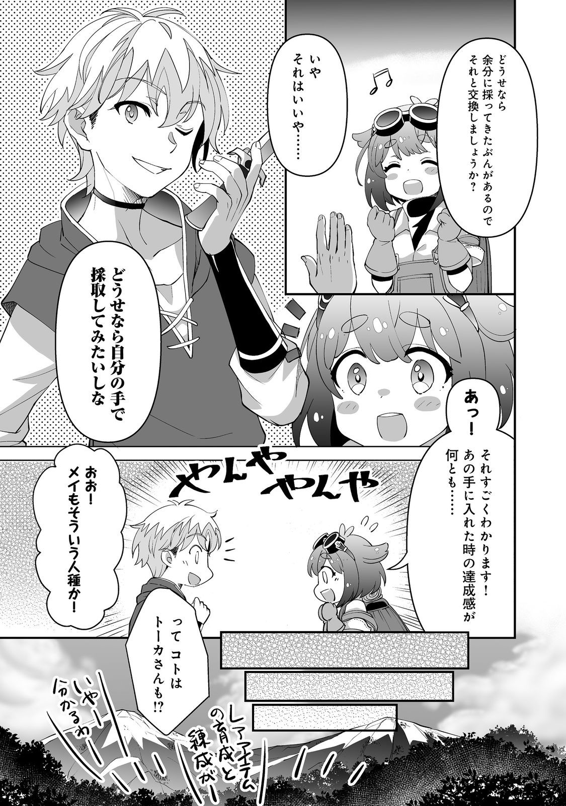 ヒャッハーな幼馴染達と始めるVRMMO@COMIC 第3.1話 - Trang 4