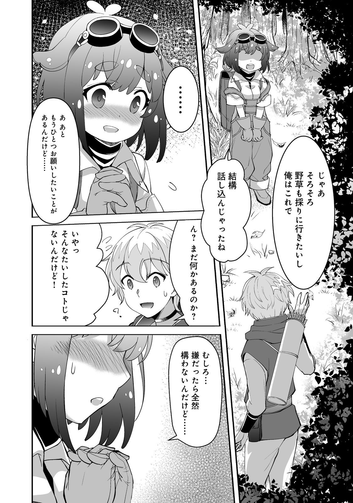 ヒャッハーな幼馴染達と始めるVRMMO@COMIC 第3.1話 - Trang 5