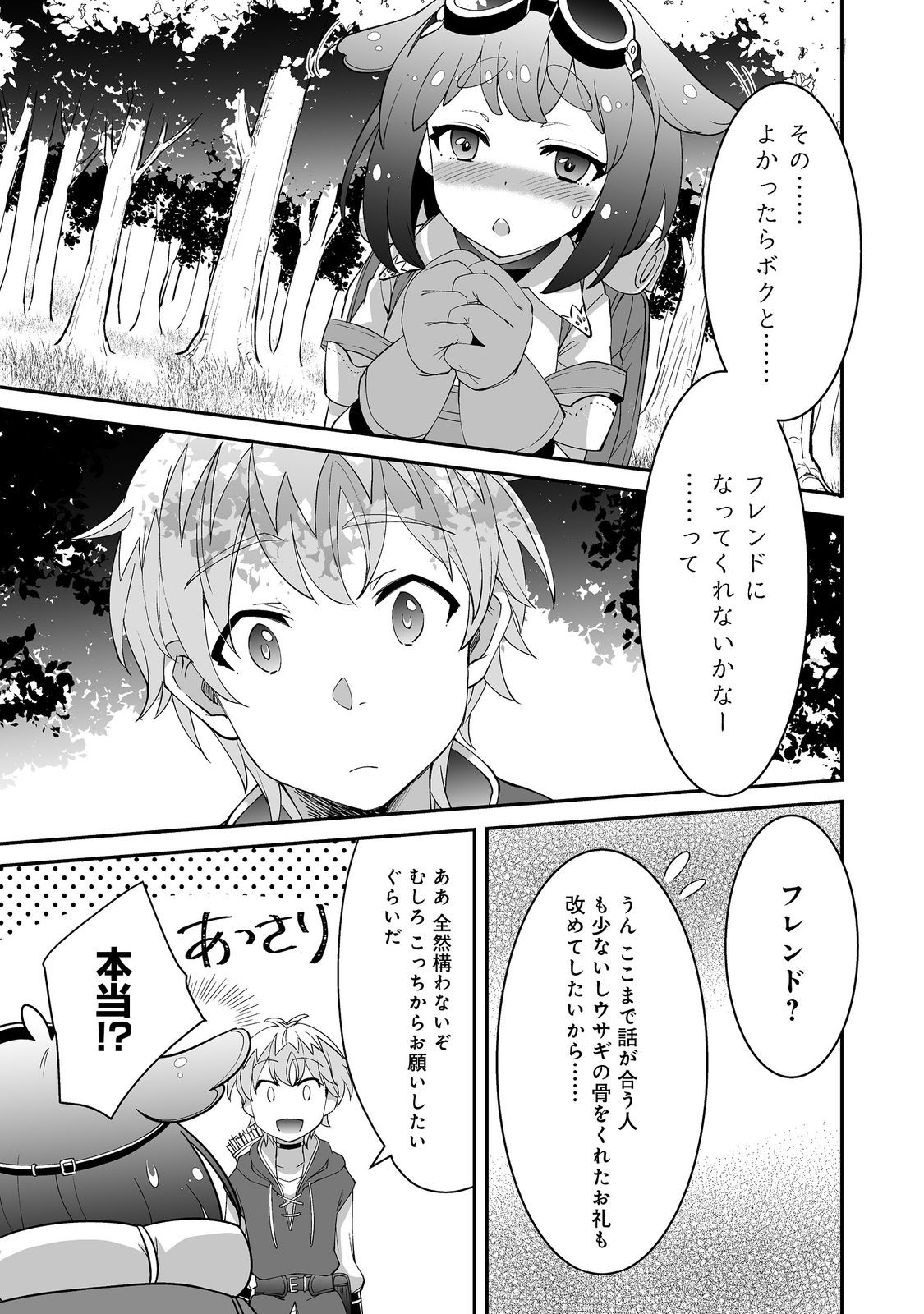 ヒャッハーな幼馴染達と始めるVRMMO@COMIC 第3.1話 - Trang 6