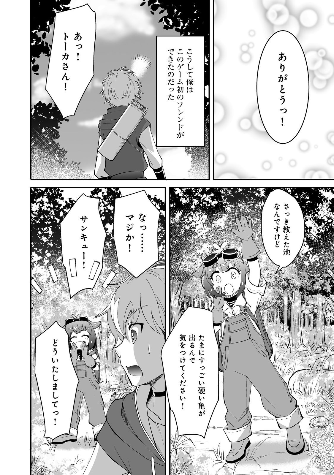 ヒャッハーな幼馴染達と始めるVRMMO@COMIC 第3.1話 - Trang 7
