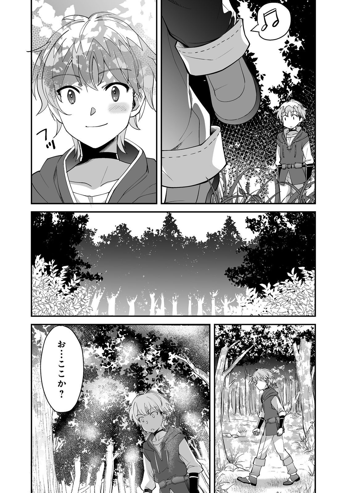 ヒャッハーな幼馴染達と始めるVRMMO@COMIC 第3.1話 - Trang 8